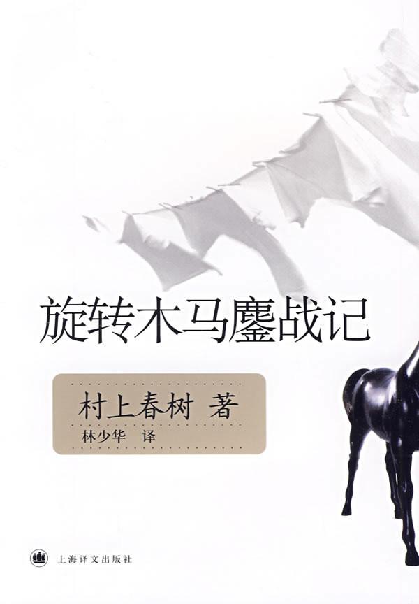 旋转木马鏖战记