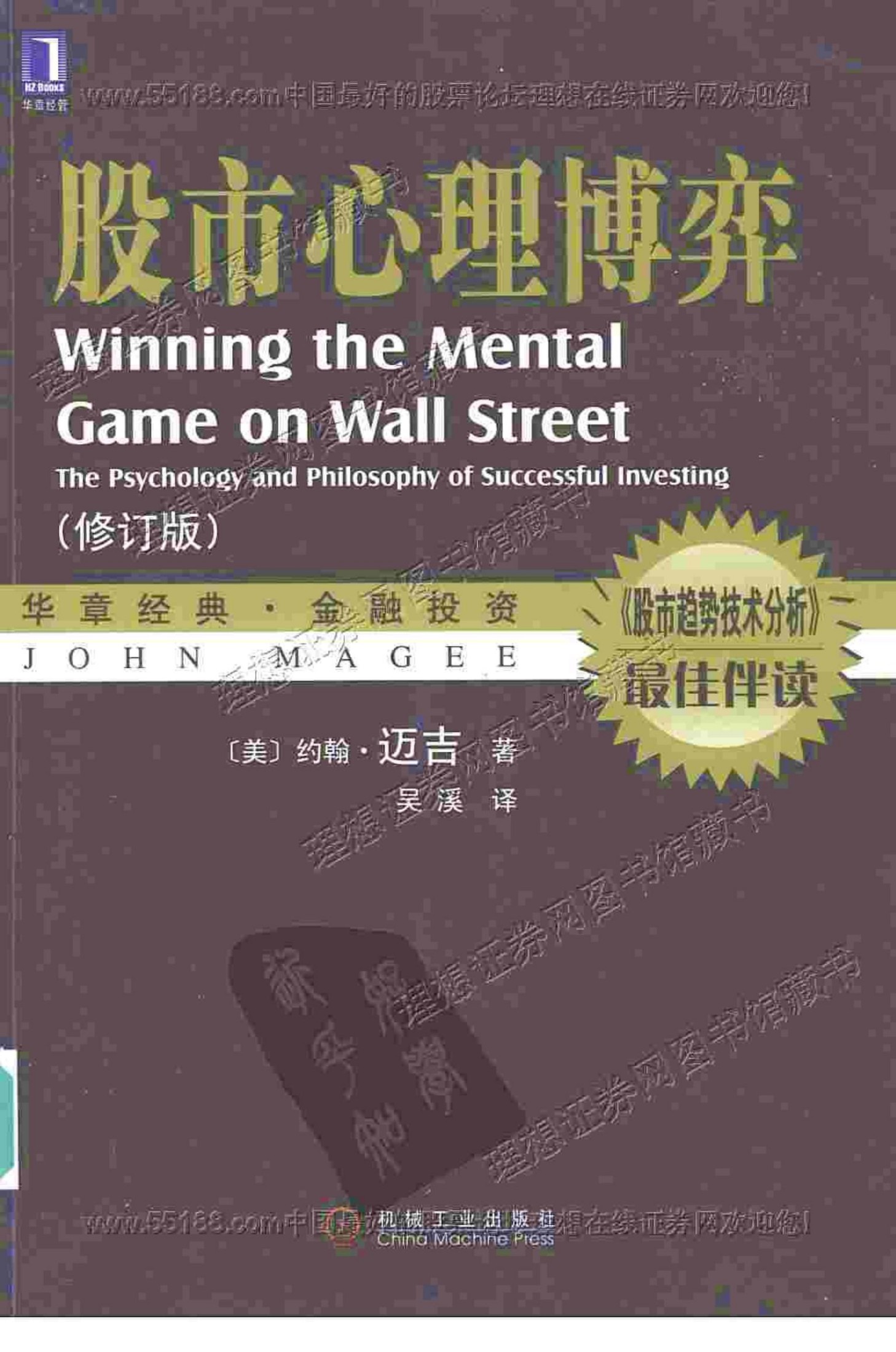 04.股市心理博弈 （修订版）