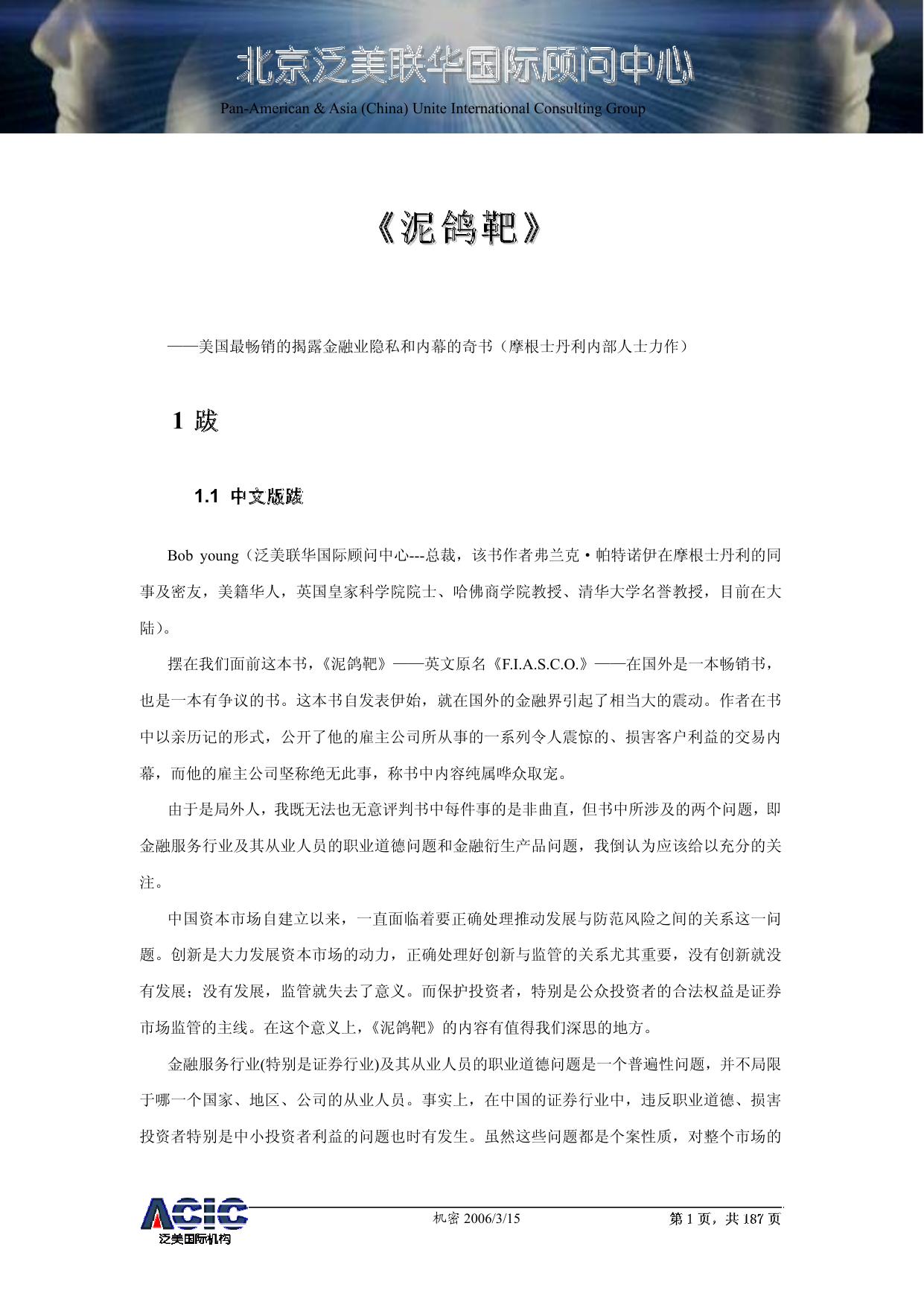 26.泥鸽靶【30部必读的投资学经典】