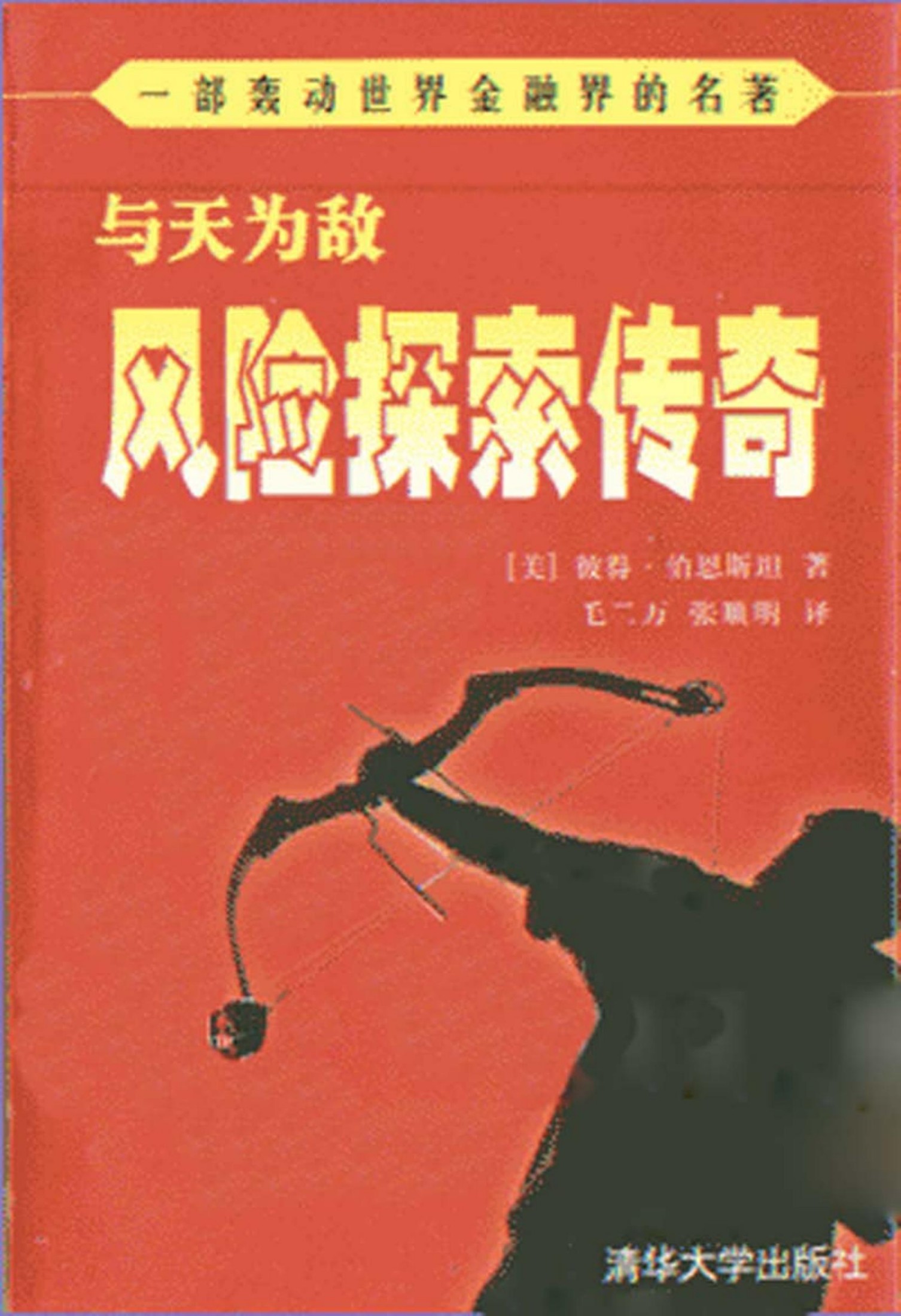 28与天为敌：风险探索传奇0