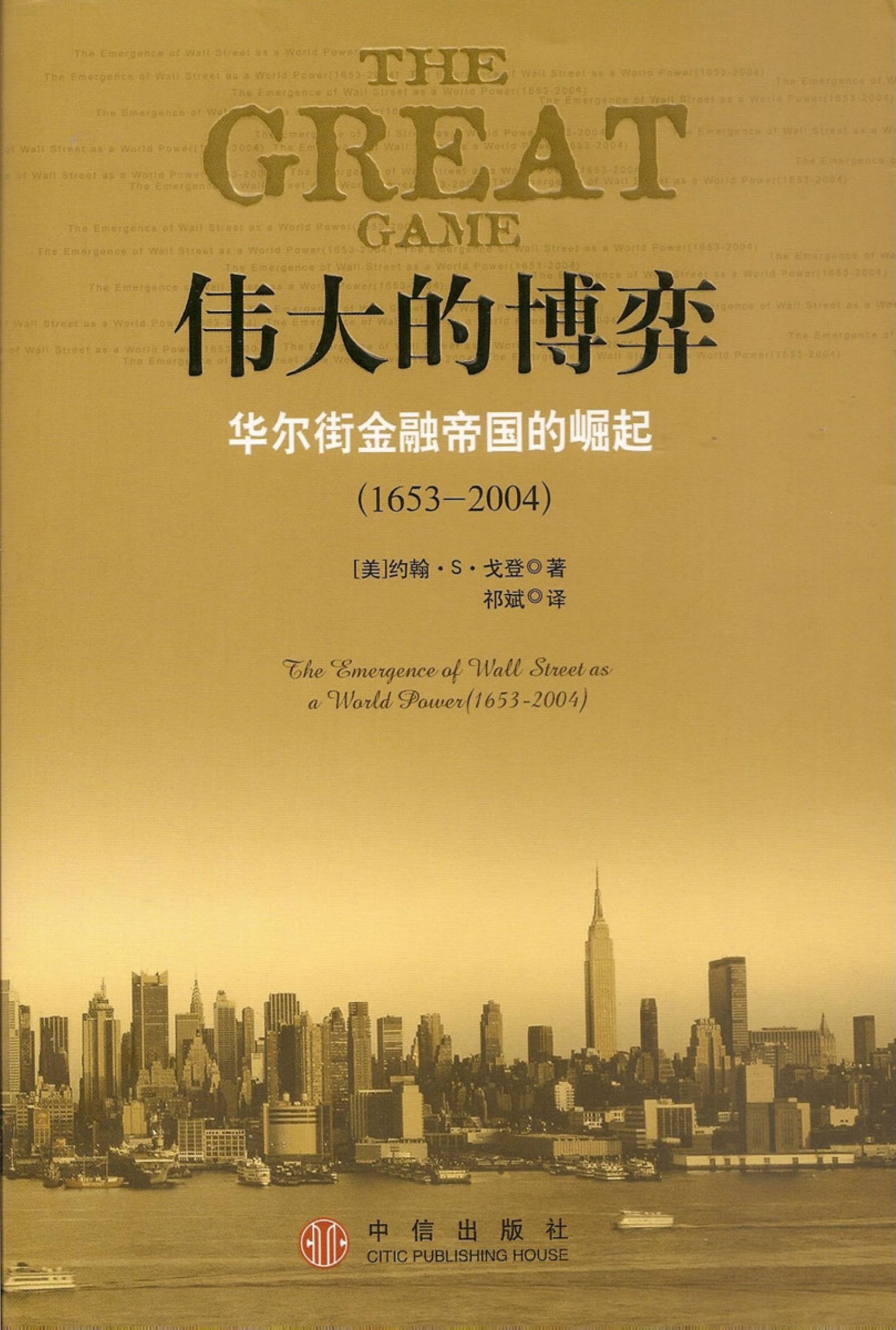 29.伟大的博弈【30部必读的投资学经典】