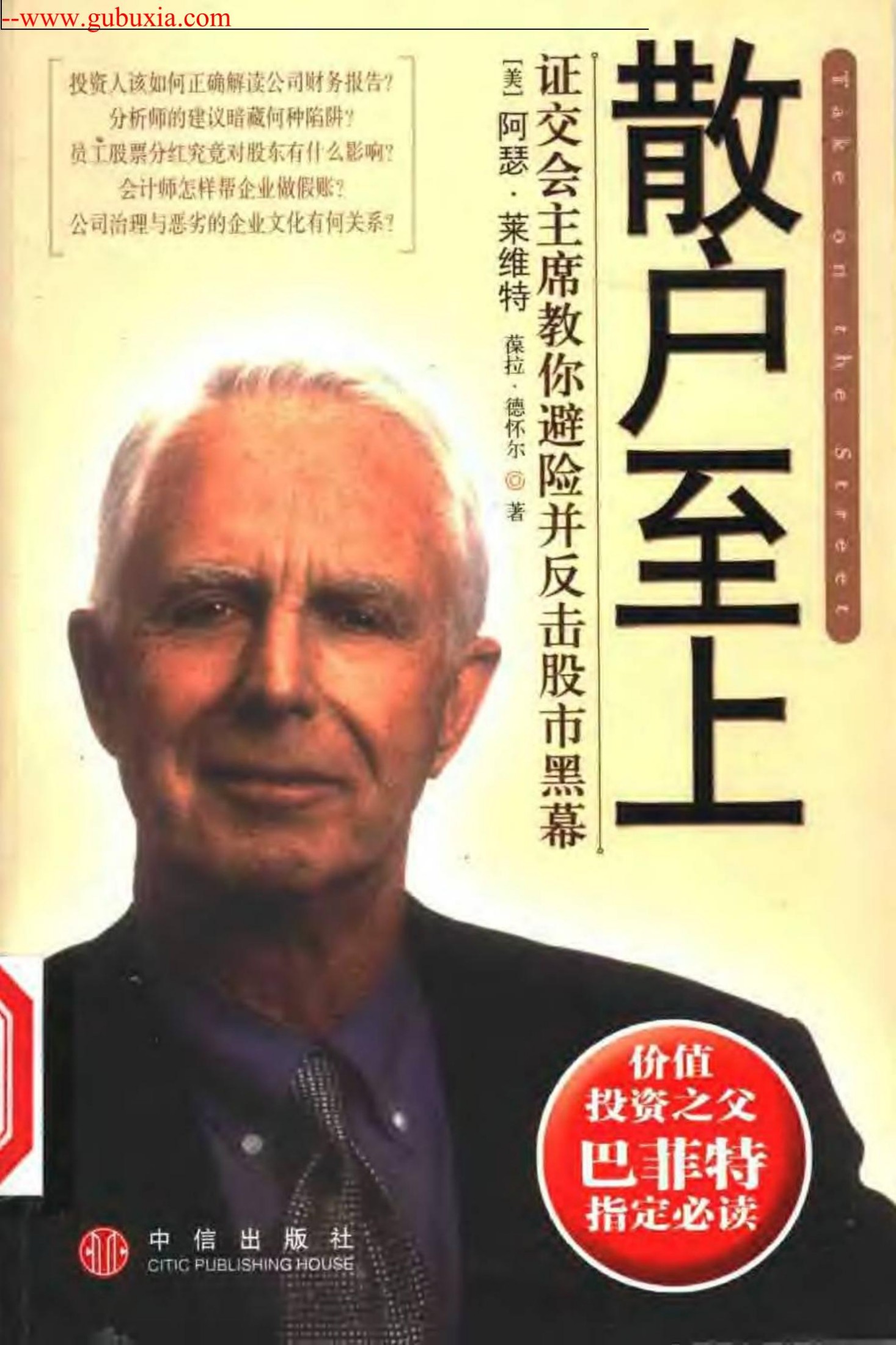 30.散户至上【30部必读的投资学经典】