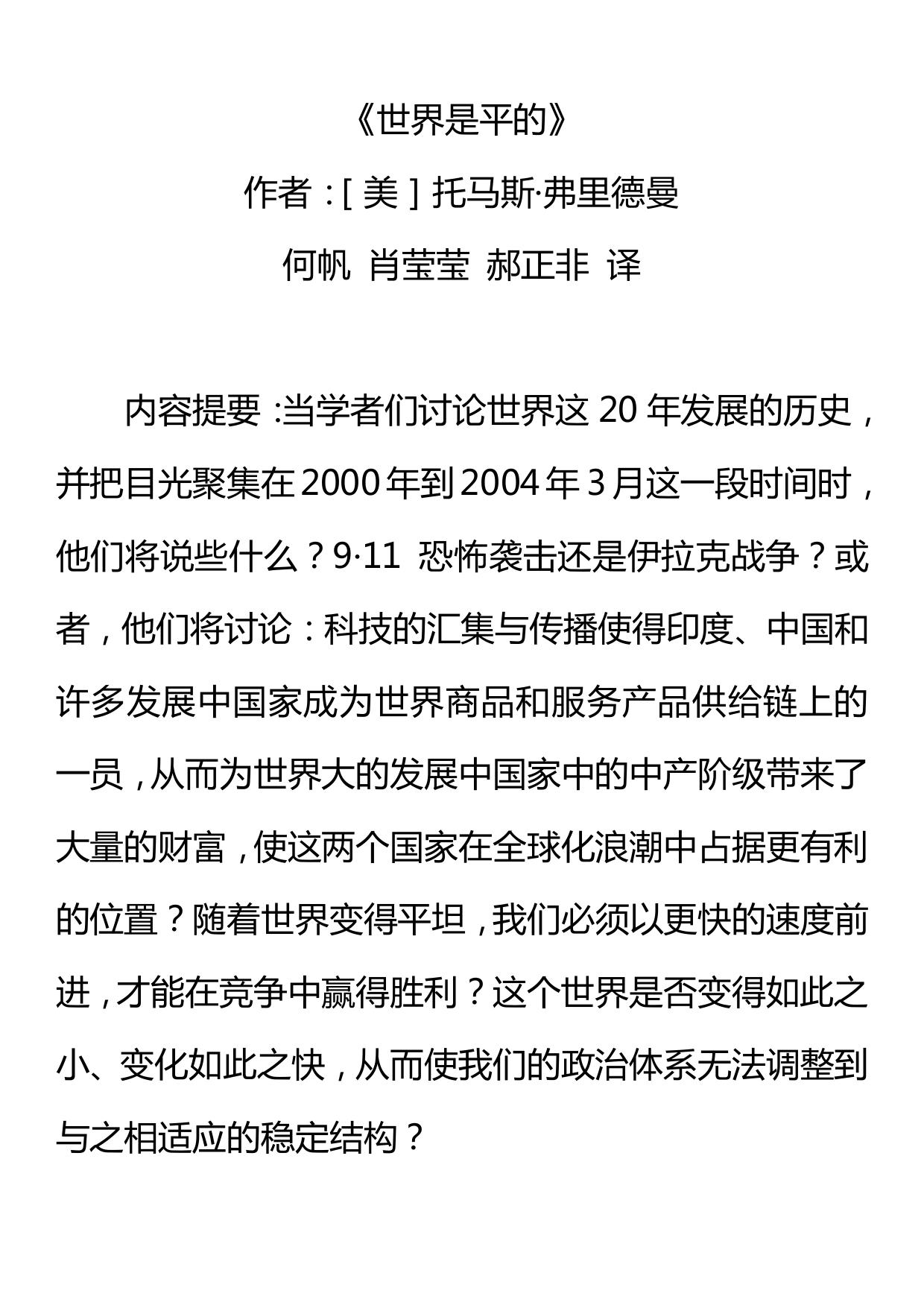 《世界是平的》 作者：［美］托马斯·弗里德曼 大字版 适合 kindle