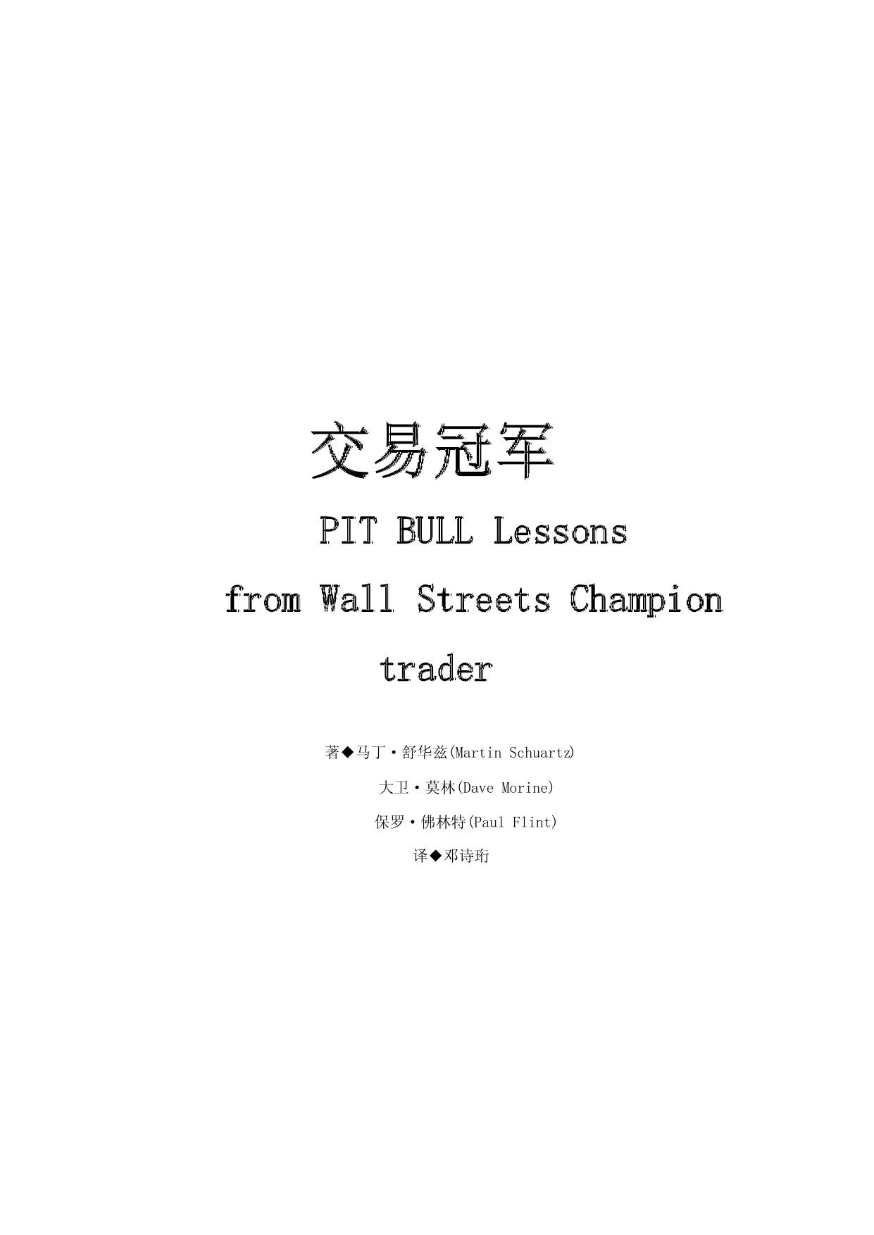 《交易冠军》中文最完美版