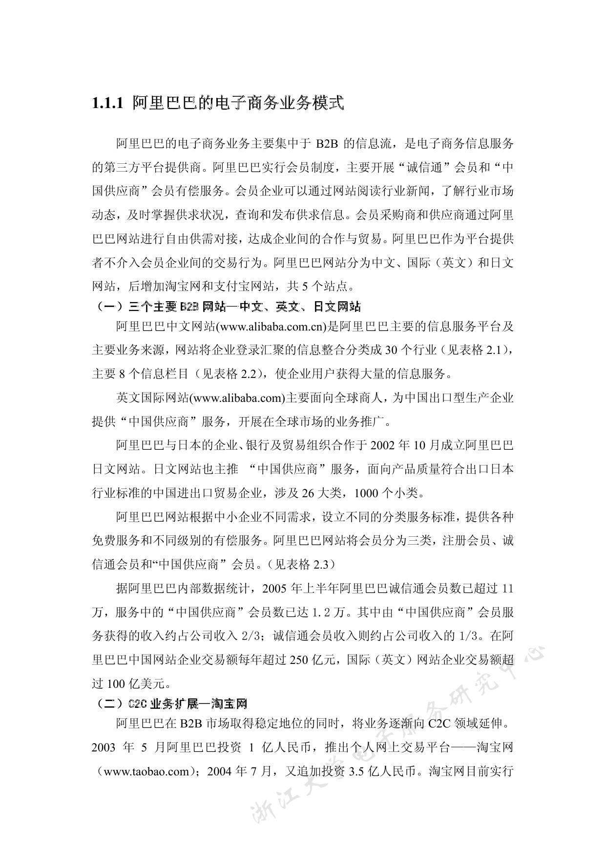 阿里巴巴商业模式