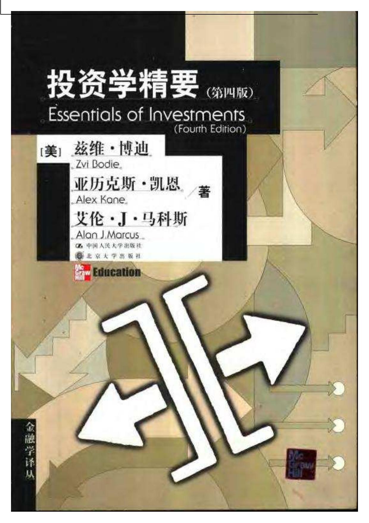 投资学精要.第4版