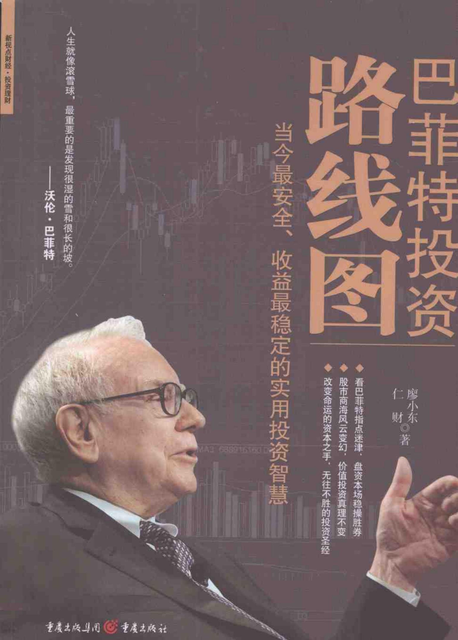 巴菲特投资路线图