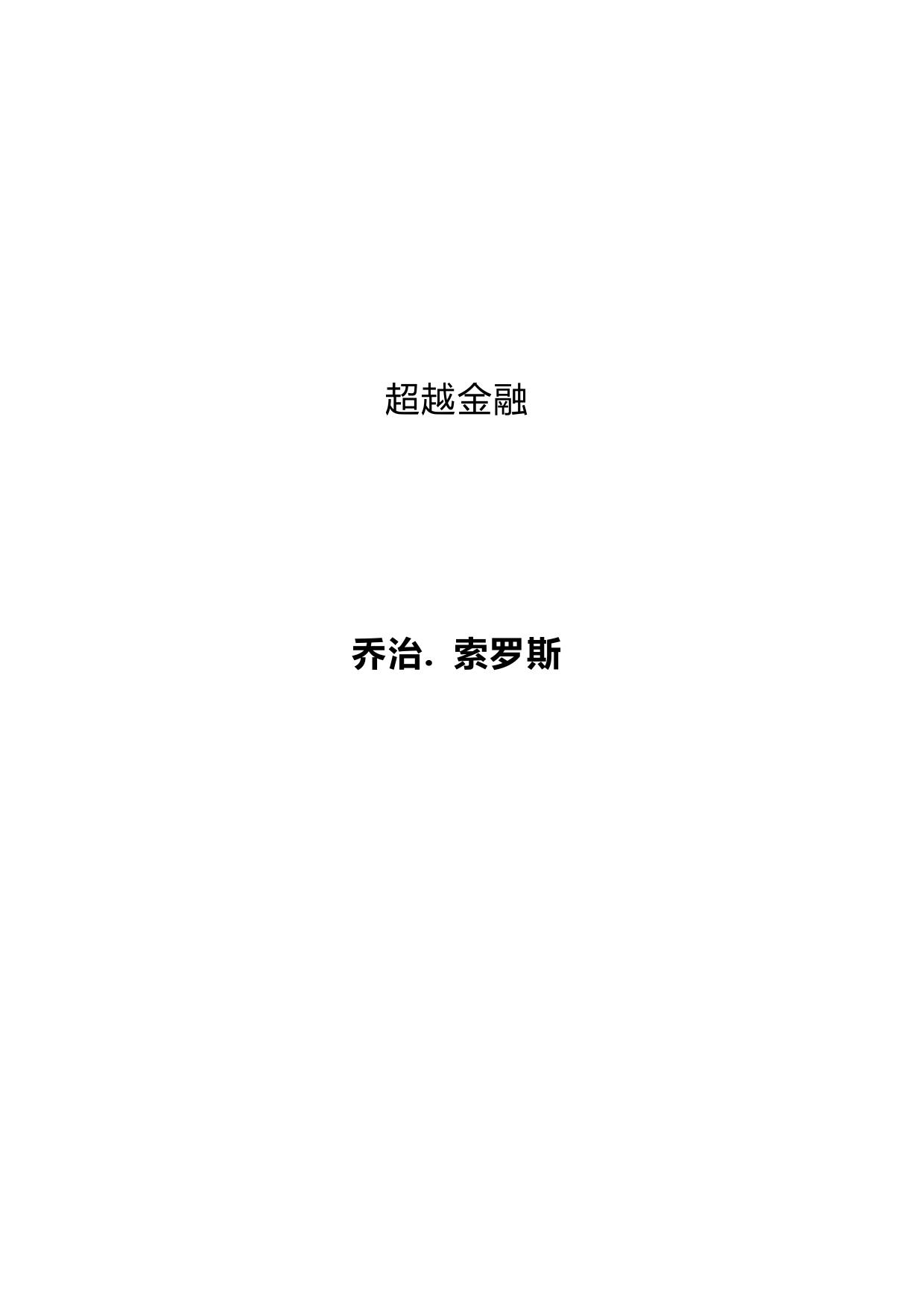 超越金融 大字版 适合 kindle