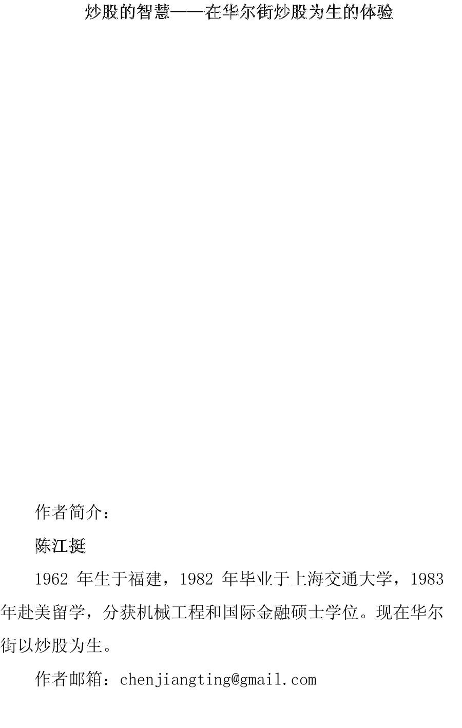 炒股的智慧——在华尔街炒股为生的体验