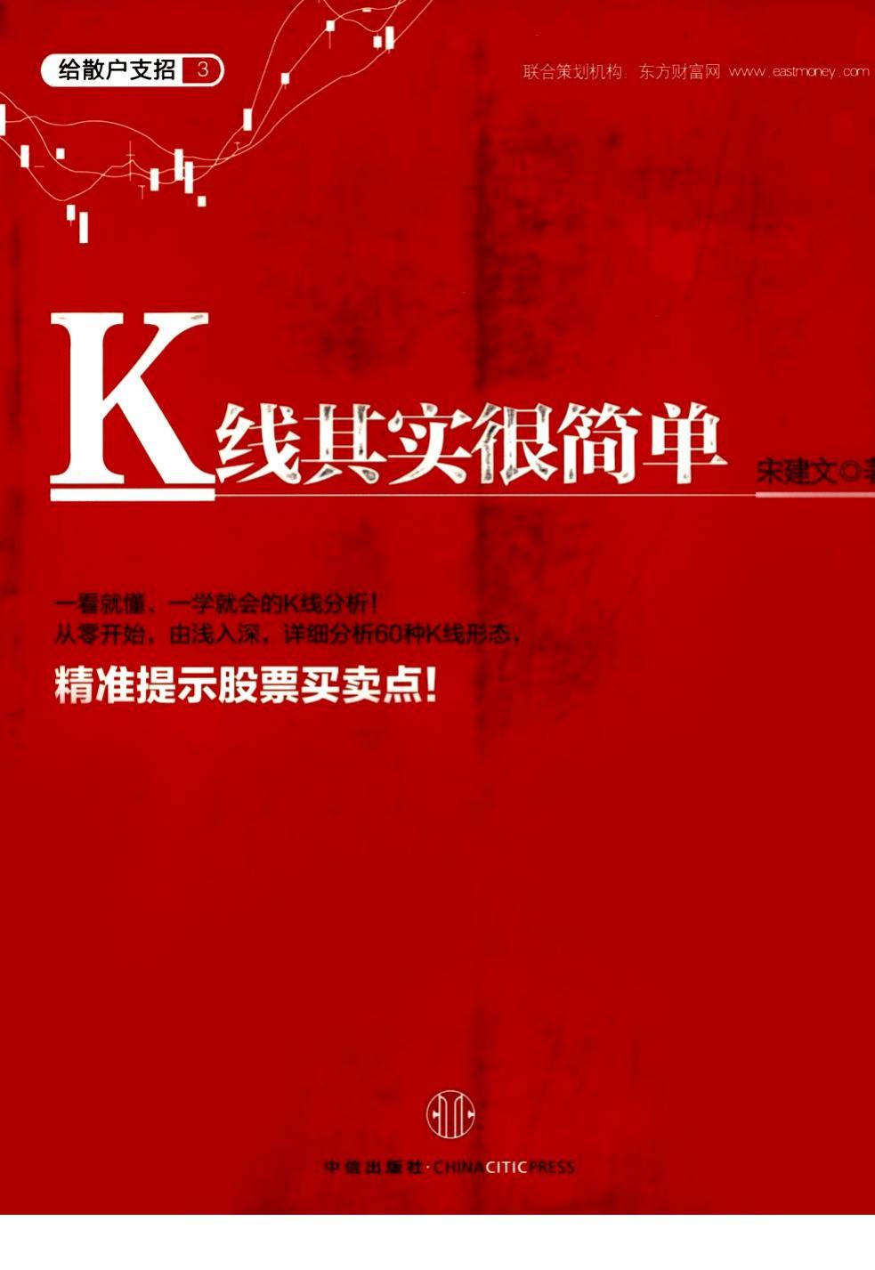 给散户支招3 K线其实很简单