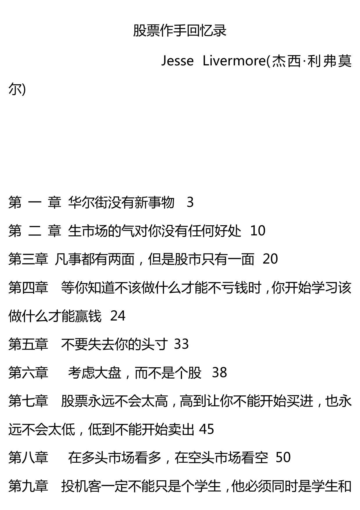 股票作手回忆录 大字版 适合 kindle