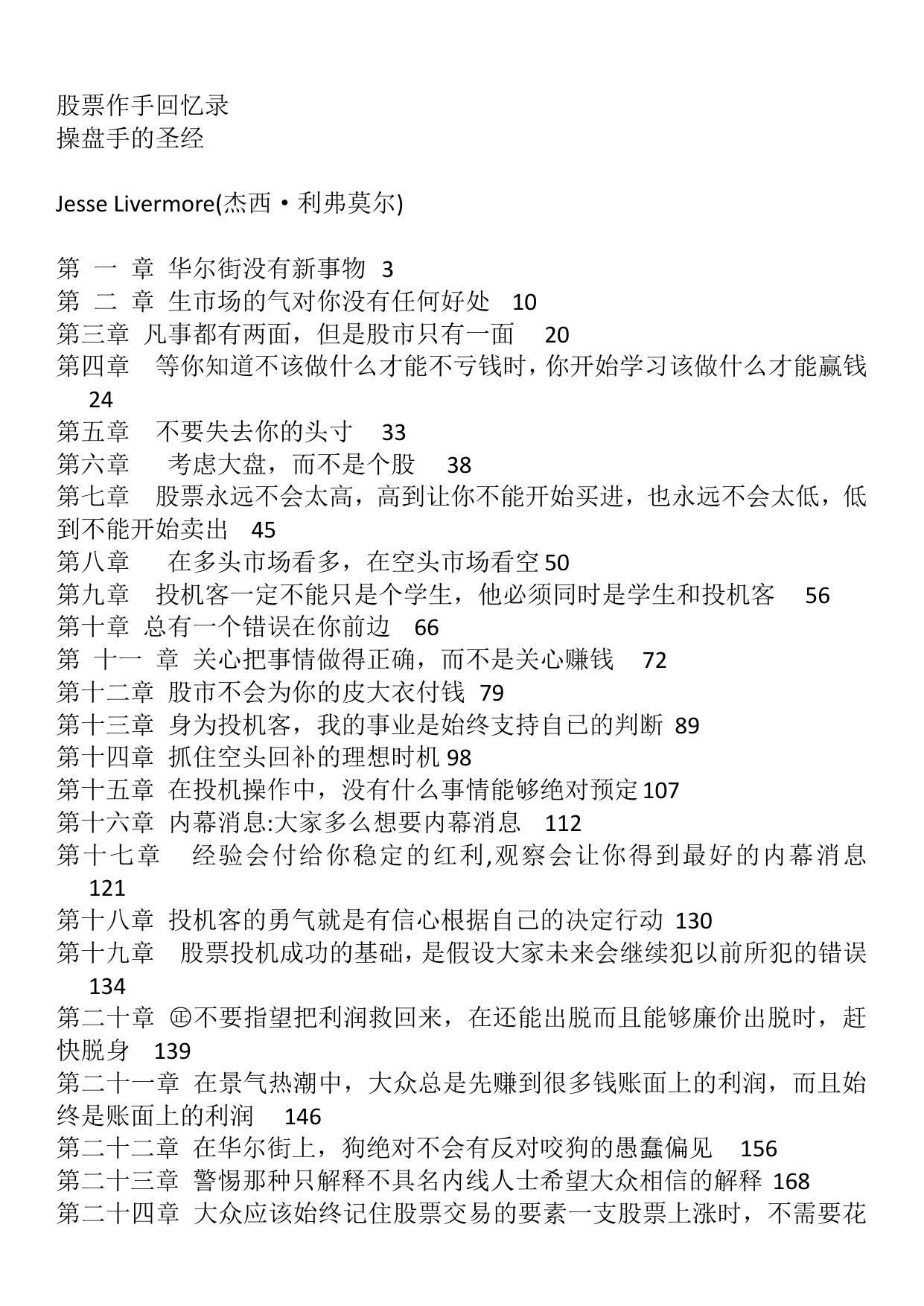 股票作手回忆录