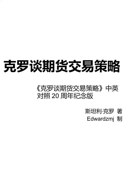 克罗谈期货交易策略