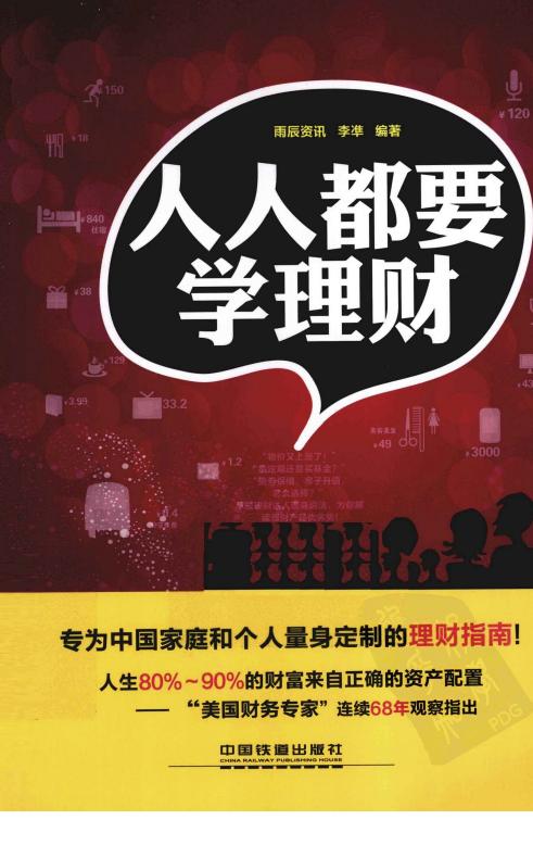 人人都要学理财(高清)