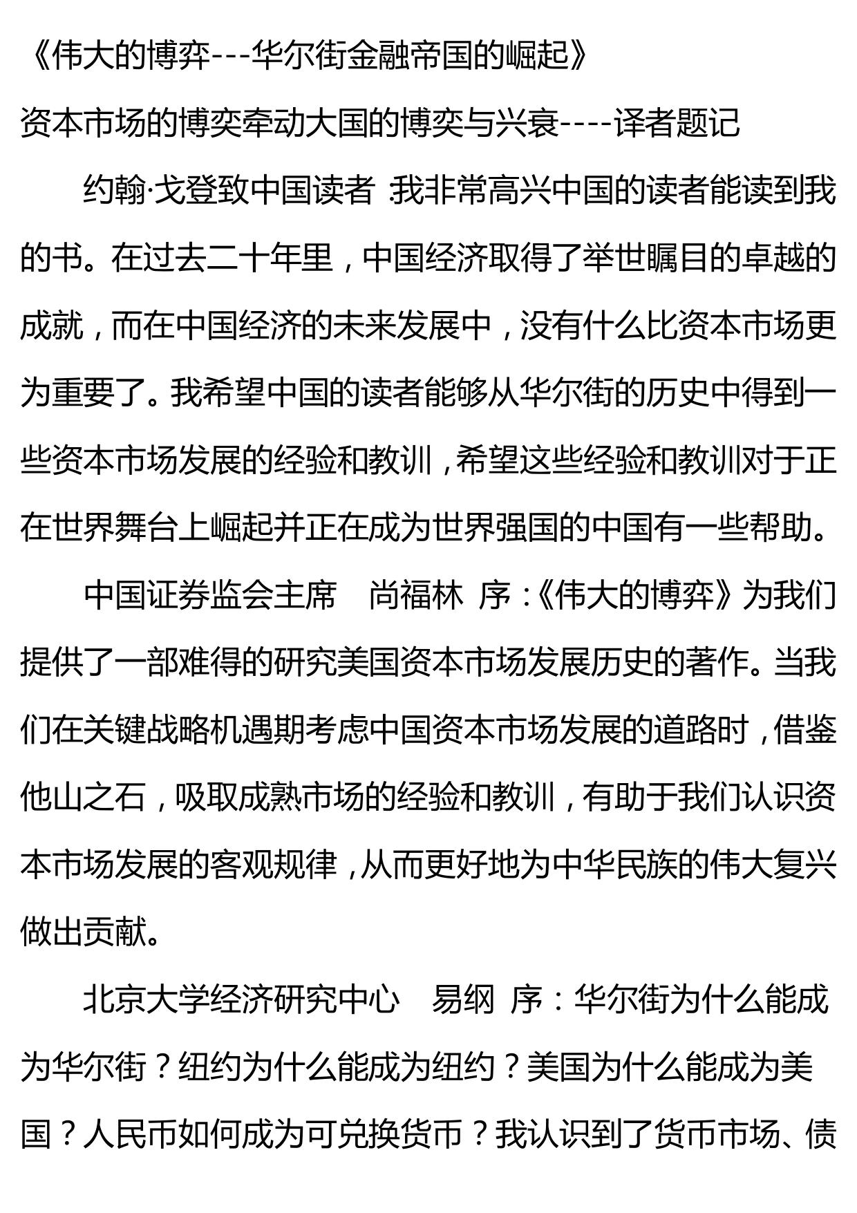 伟大的博弈---华尔街金融帝国的崛起 大字版 适合 kindle