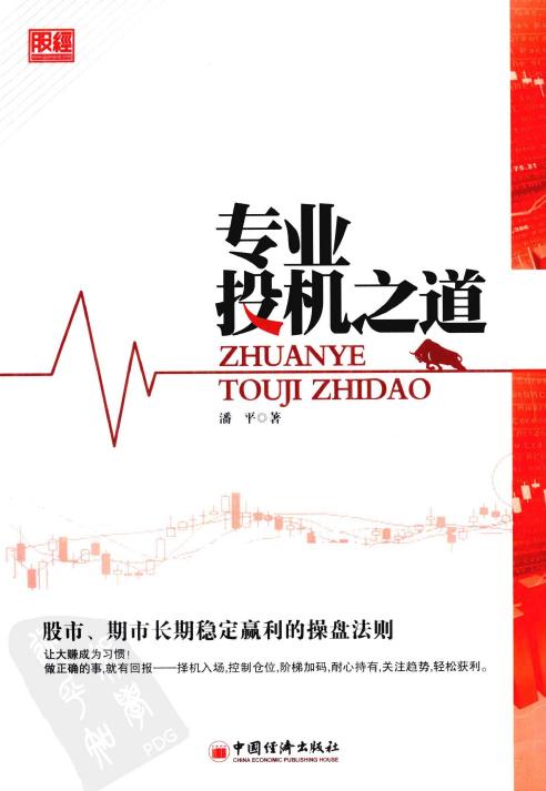 专业投机之道（高清）