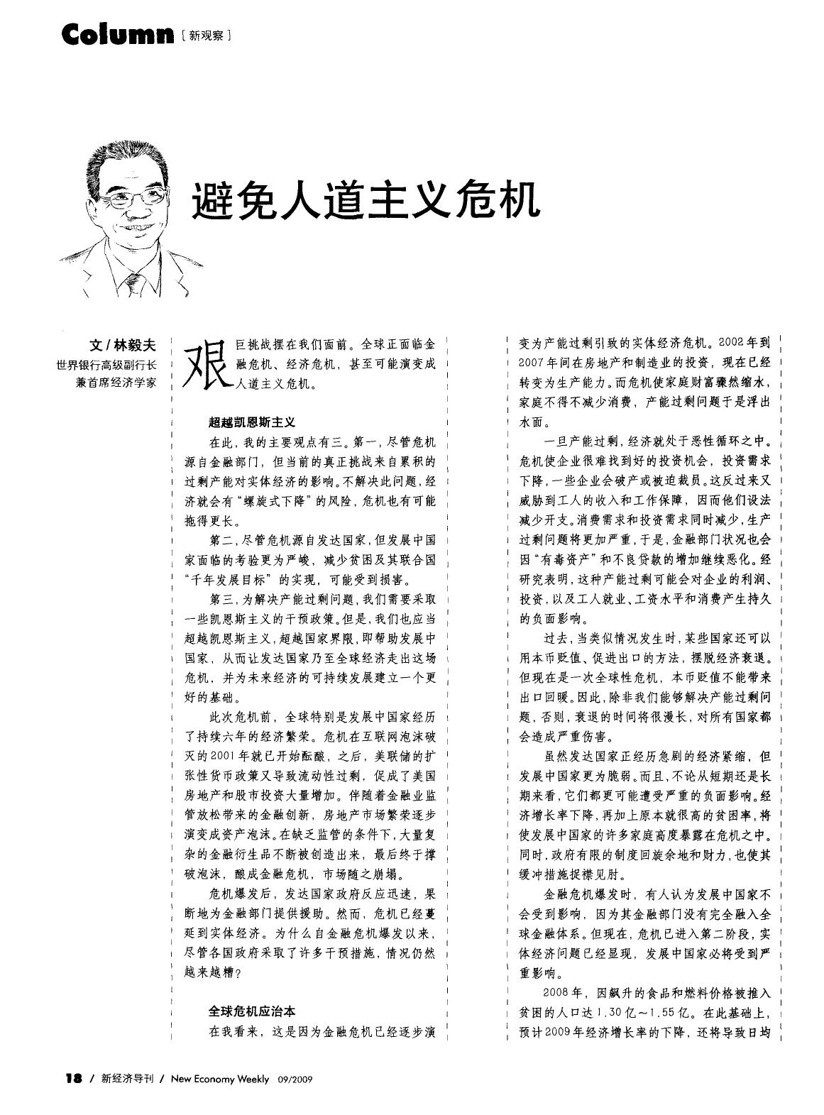 避免人道主义危机