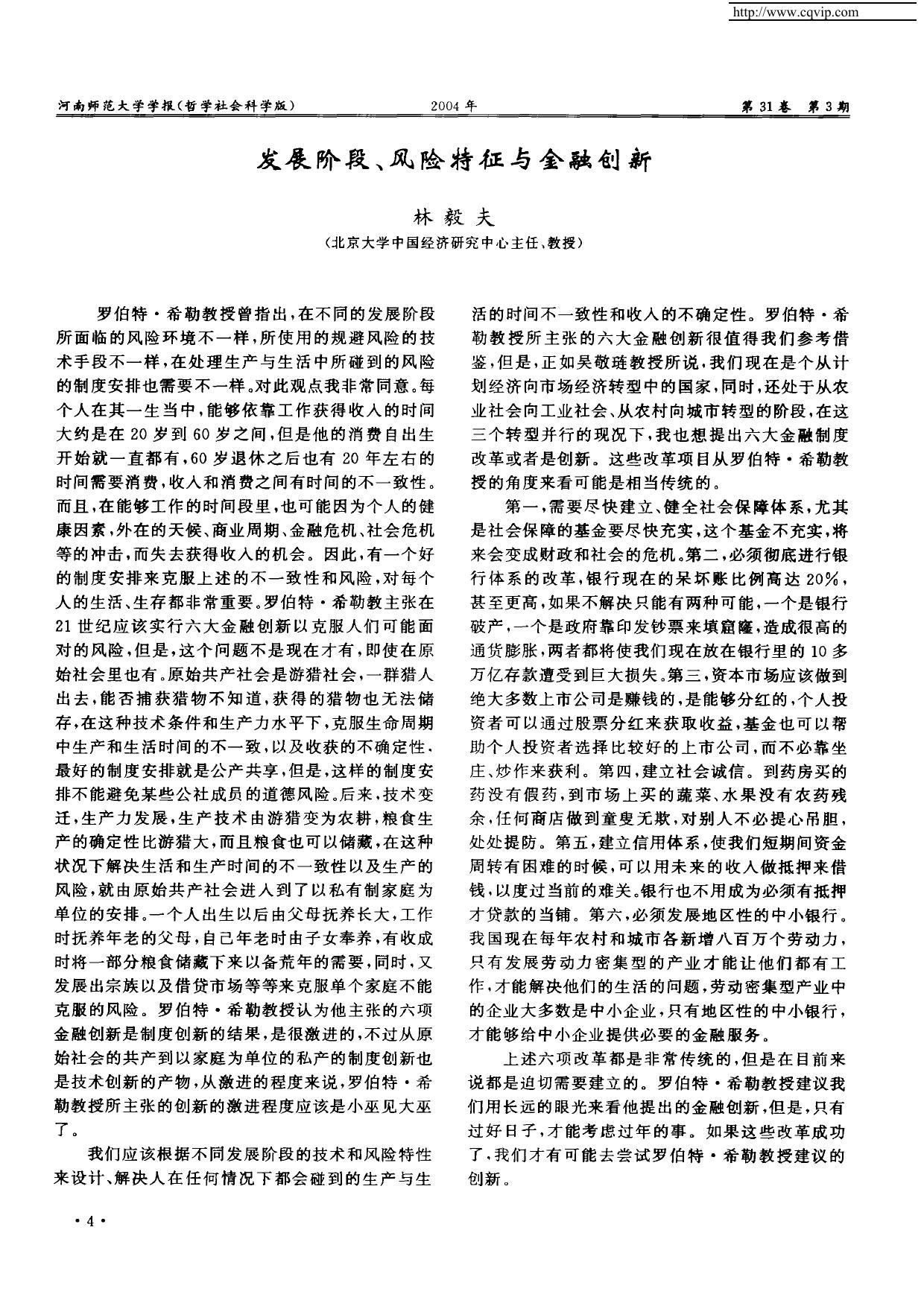 发展阶段、风险特征与金融创新