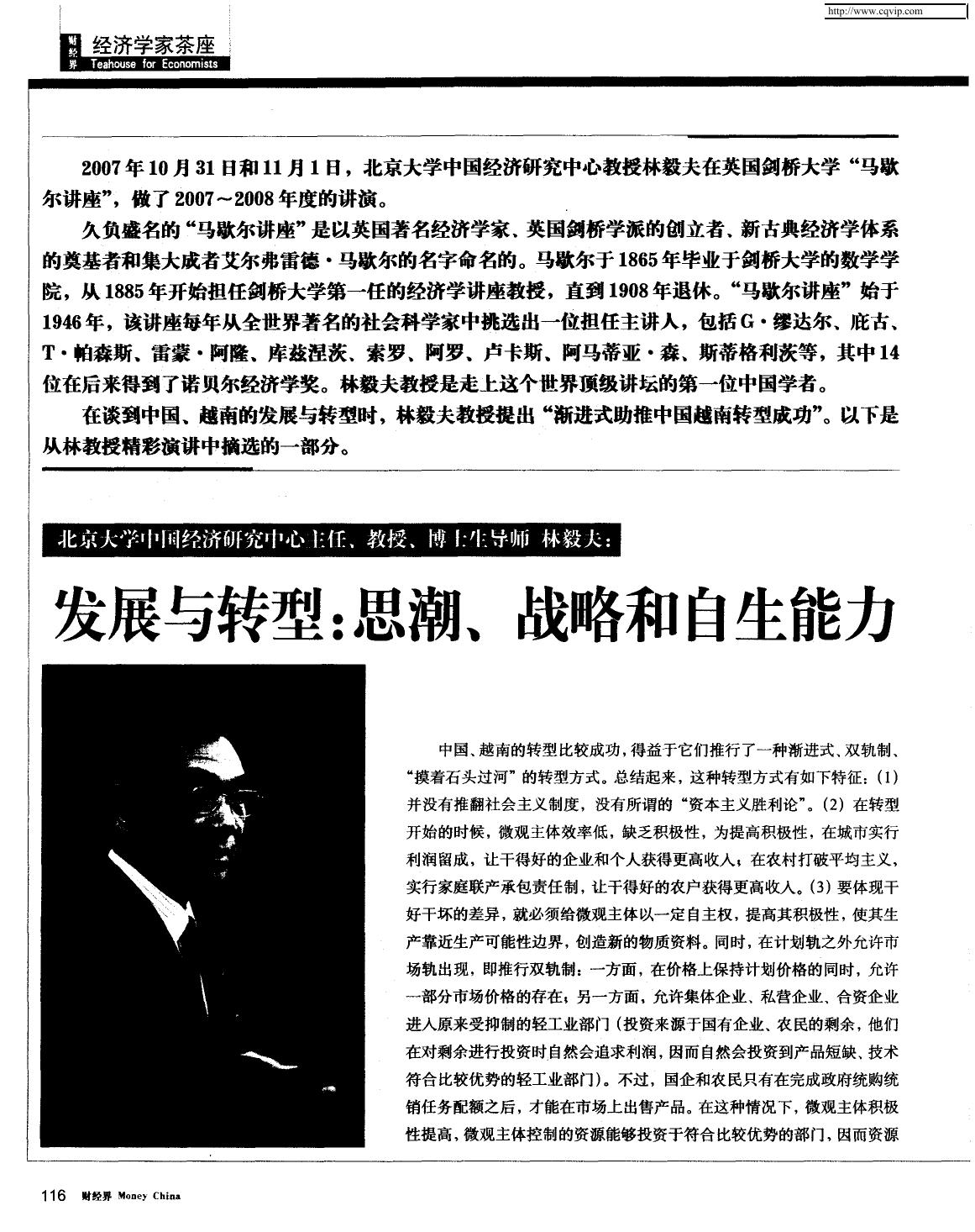 发展与转型:思潮、战略和自生能力