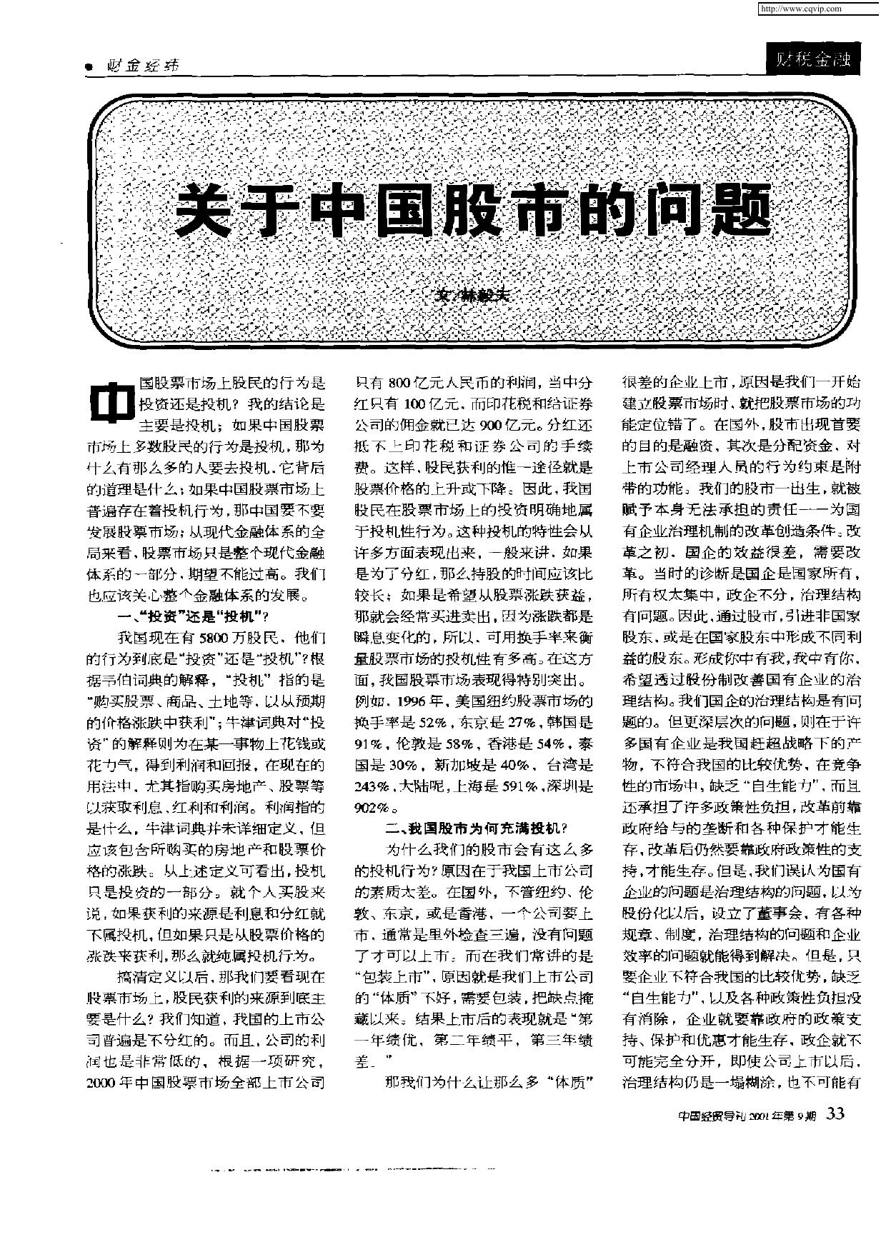 关于中国股市的问题