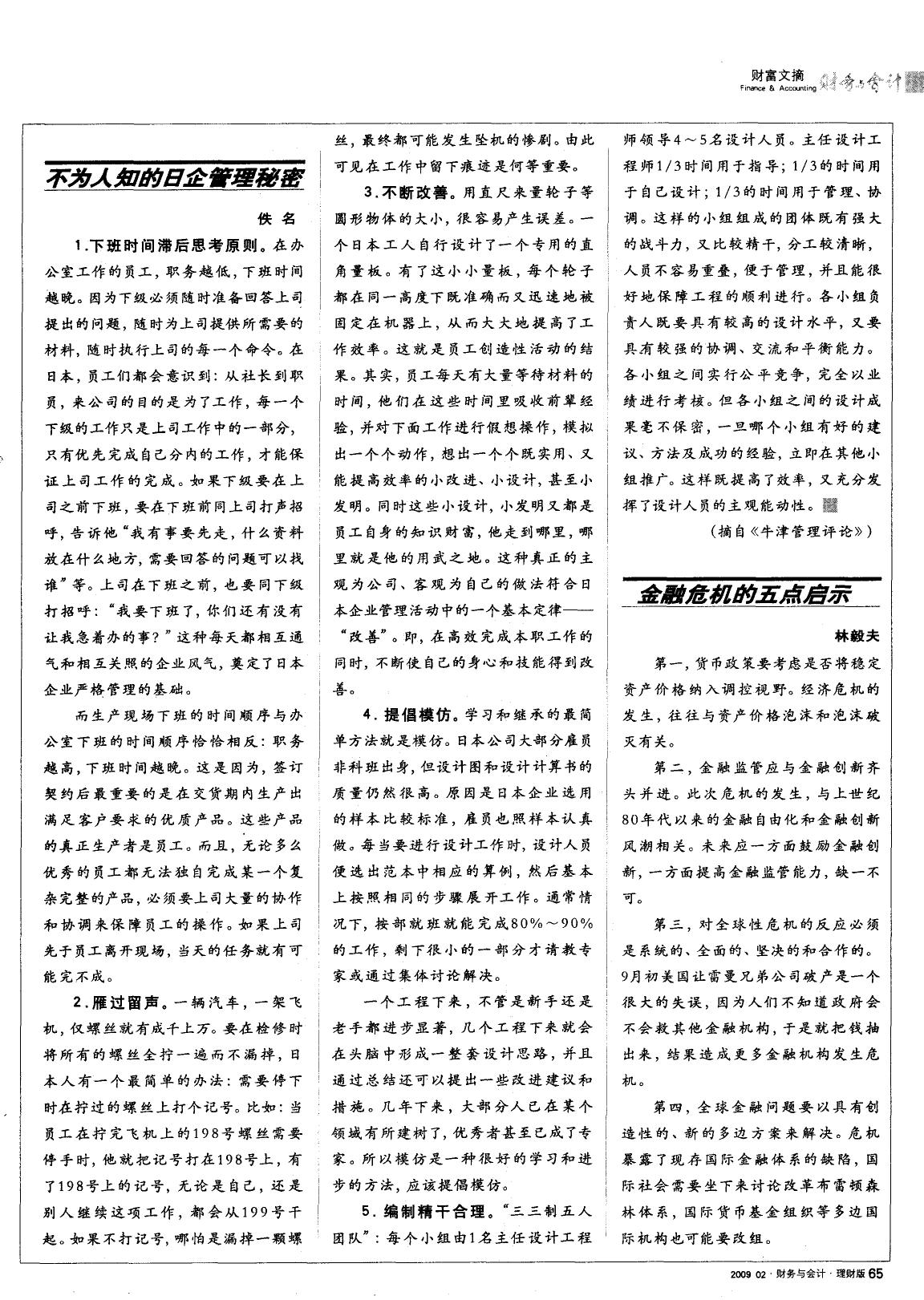 金融危机的五点启示