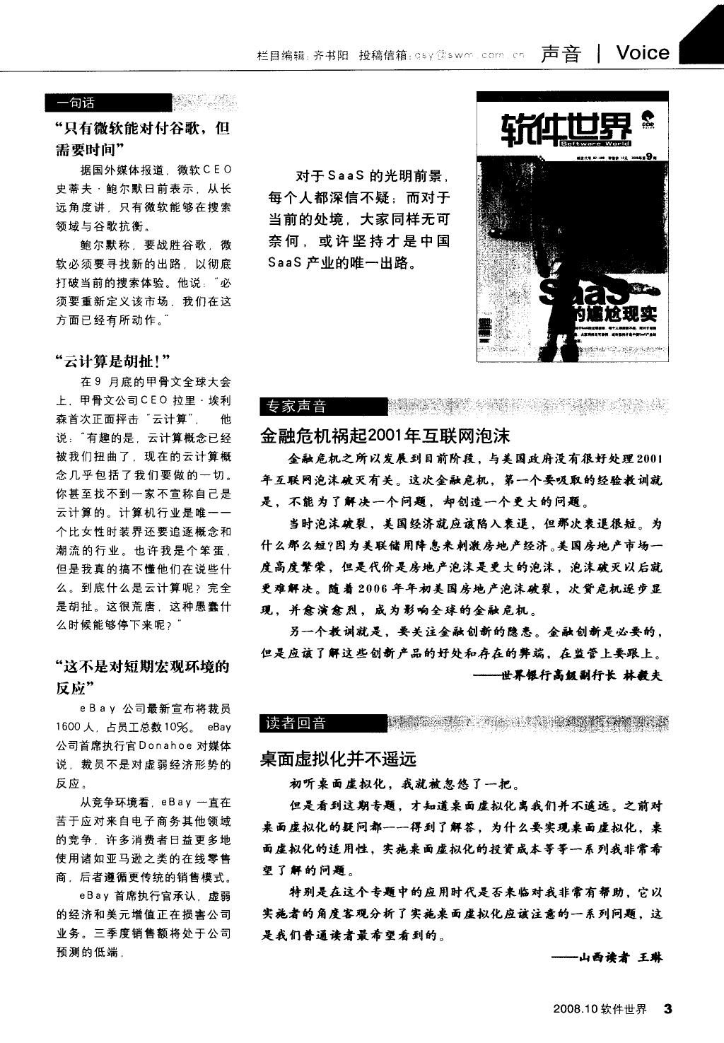 金融危机祸起2001年互联网泡沫