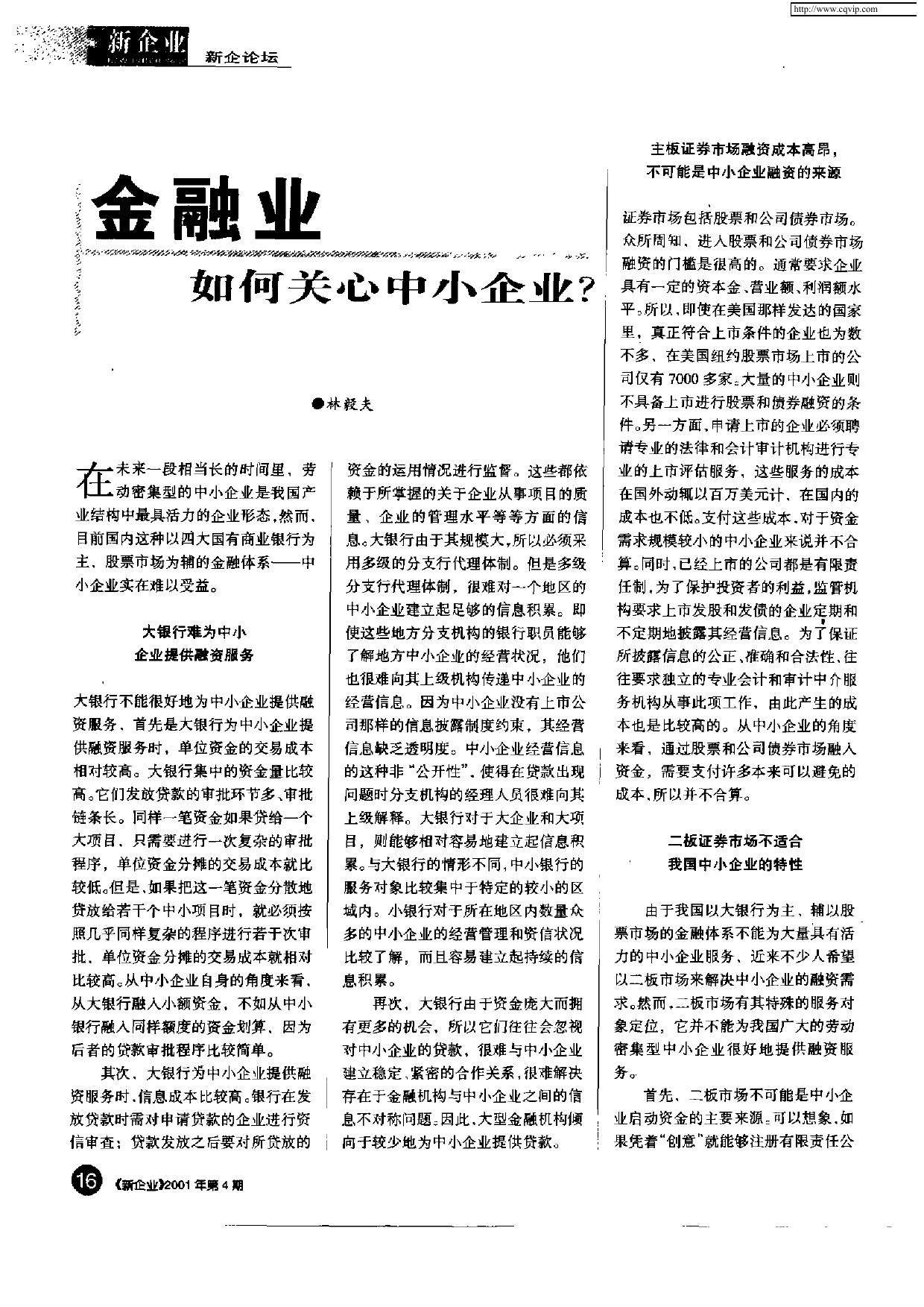 金融业如何关心中小企业？