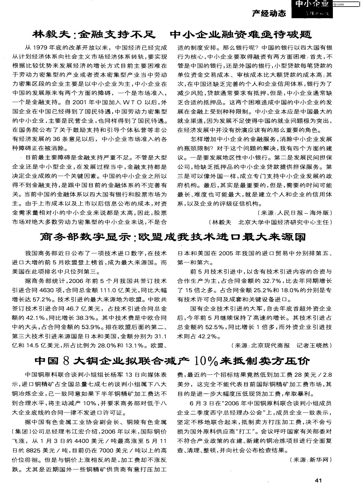 林毅夫：金融支持不足 中小企业融资难亟待破题