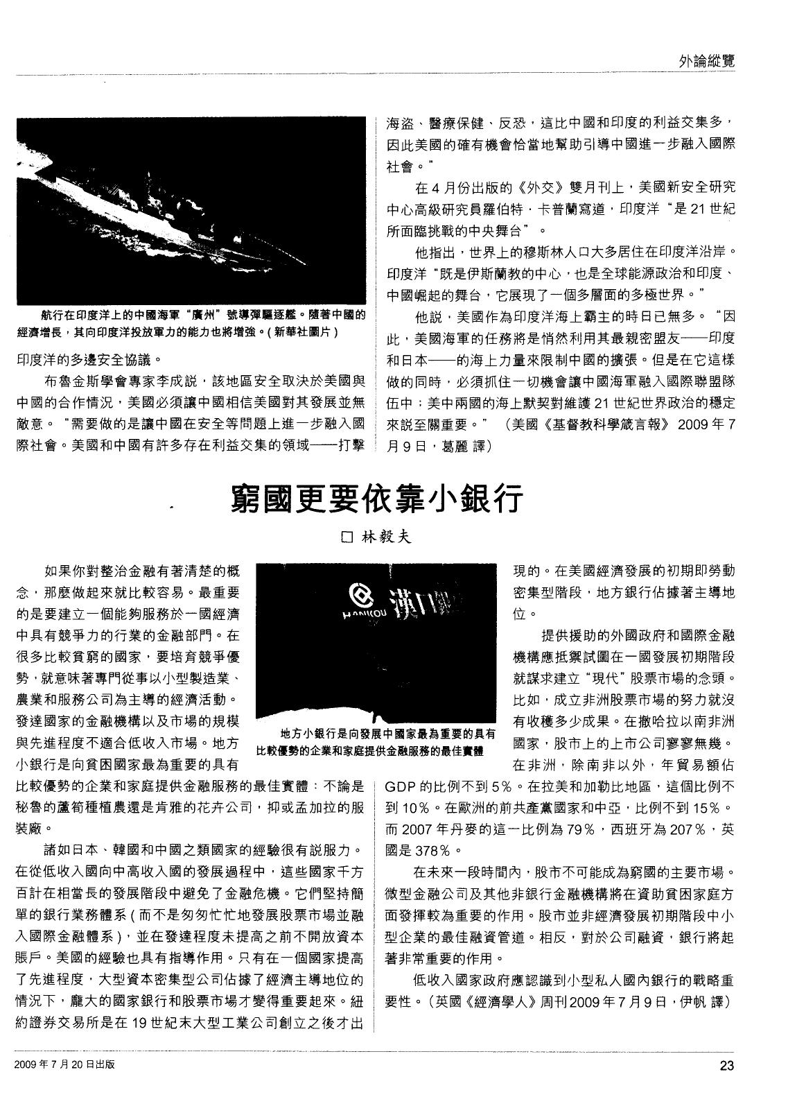 穷国更要依靠小银行