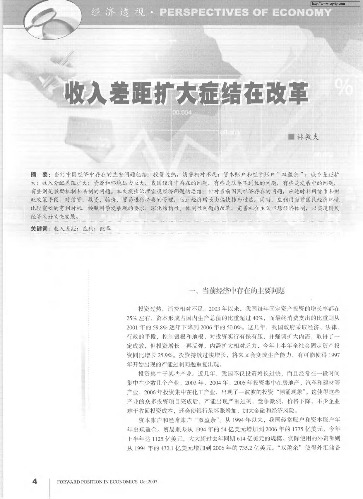 收入差距扩大症结在改革