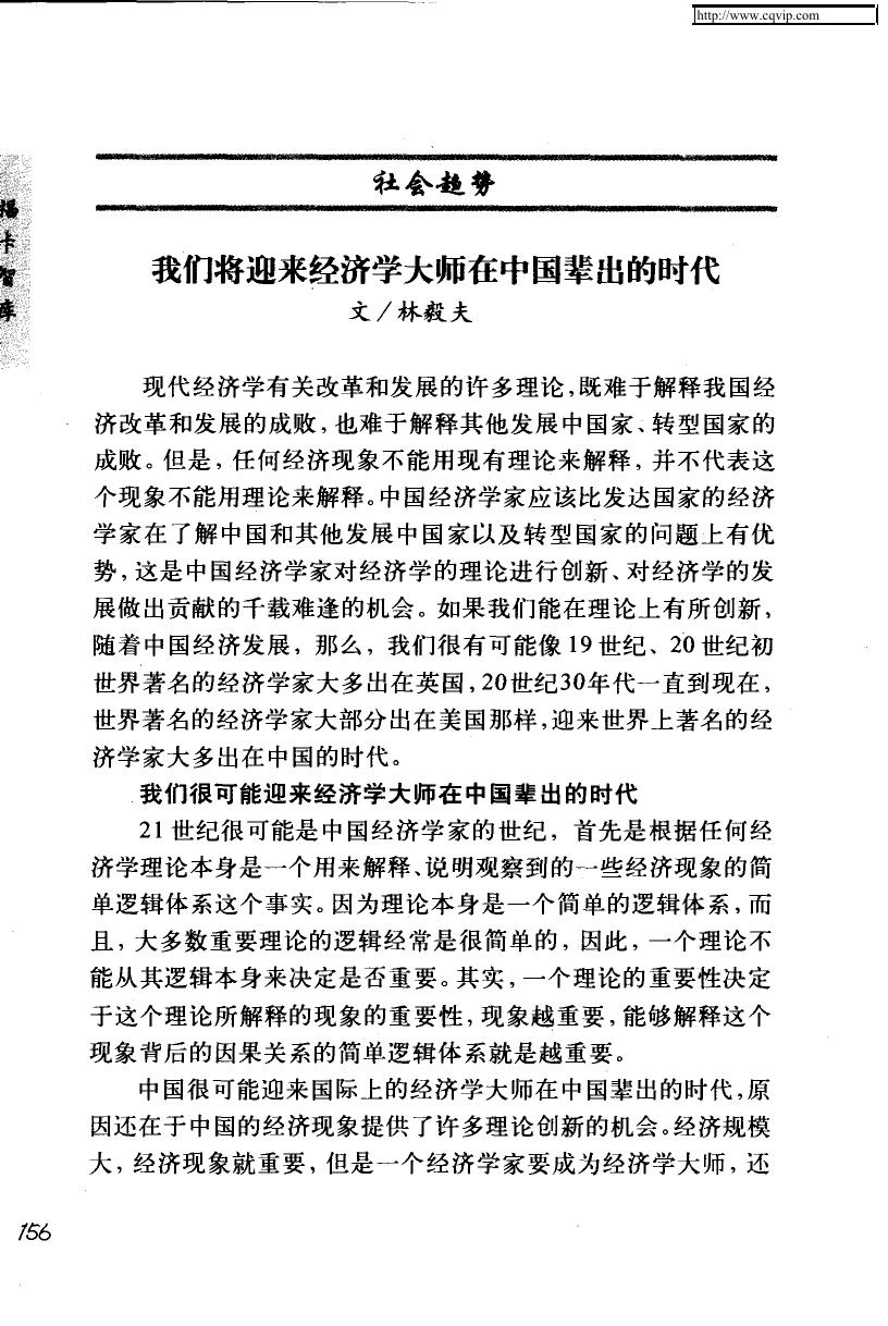 我们将迎来经济学大师在中国辈出的时代