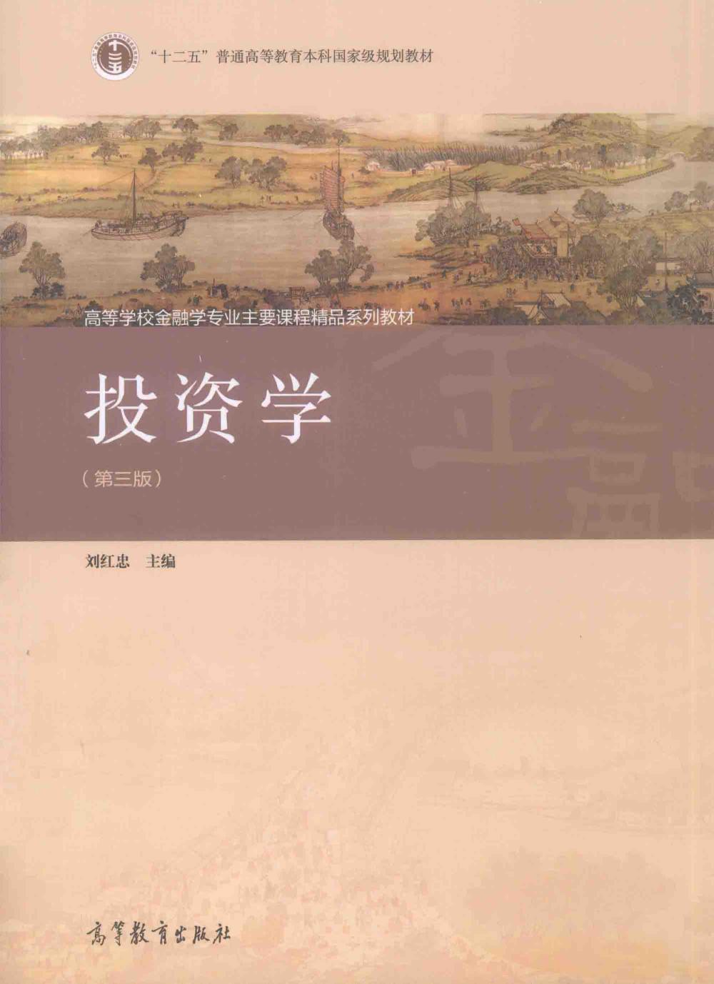 投资学 第3版