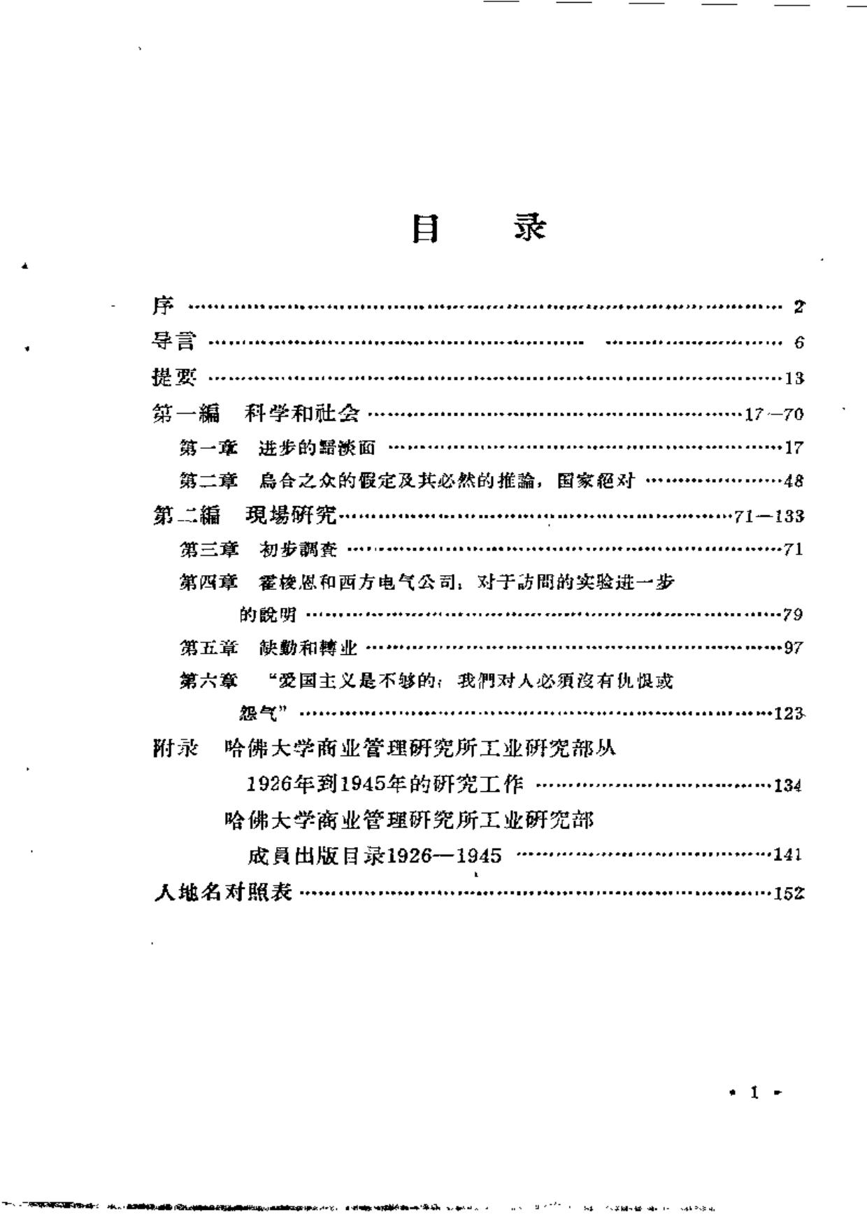 ［美］乔治-埃尔顿;梅奥 工业文明的社会问题