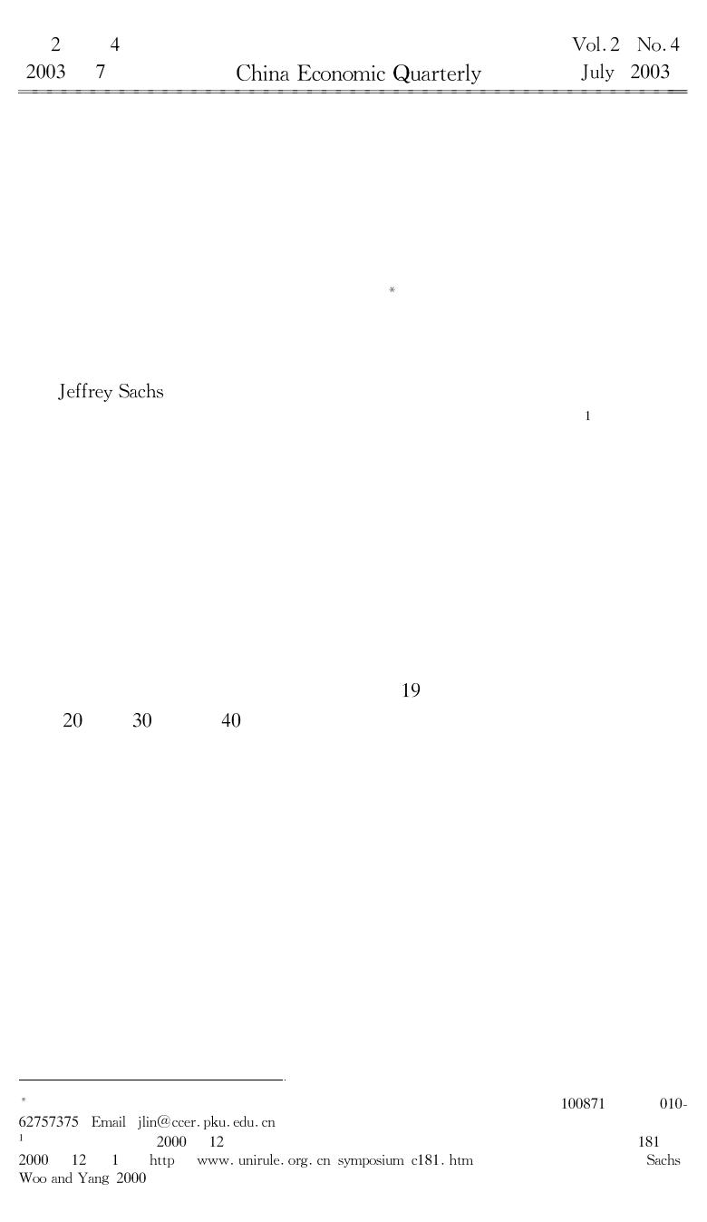 林毅夫：后发优势与后发劣势