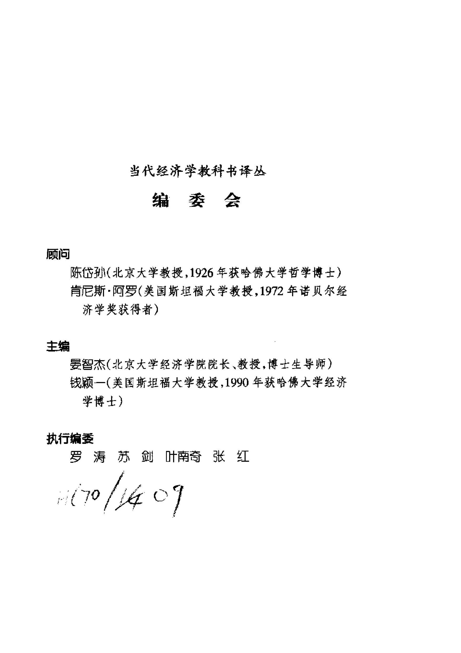 微观经济学-哈佛（上、下册）