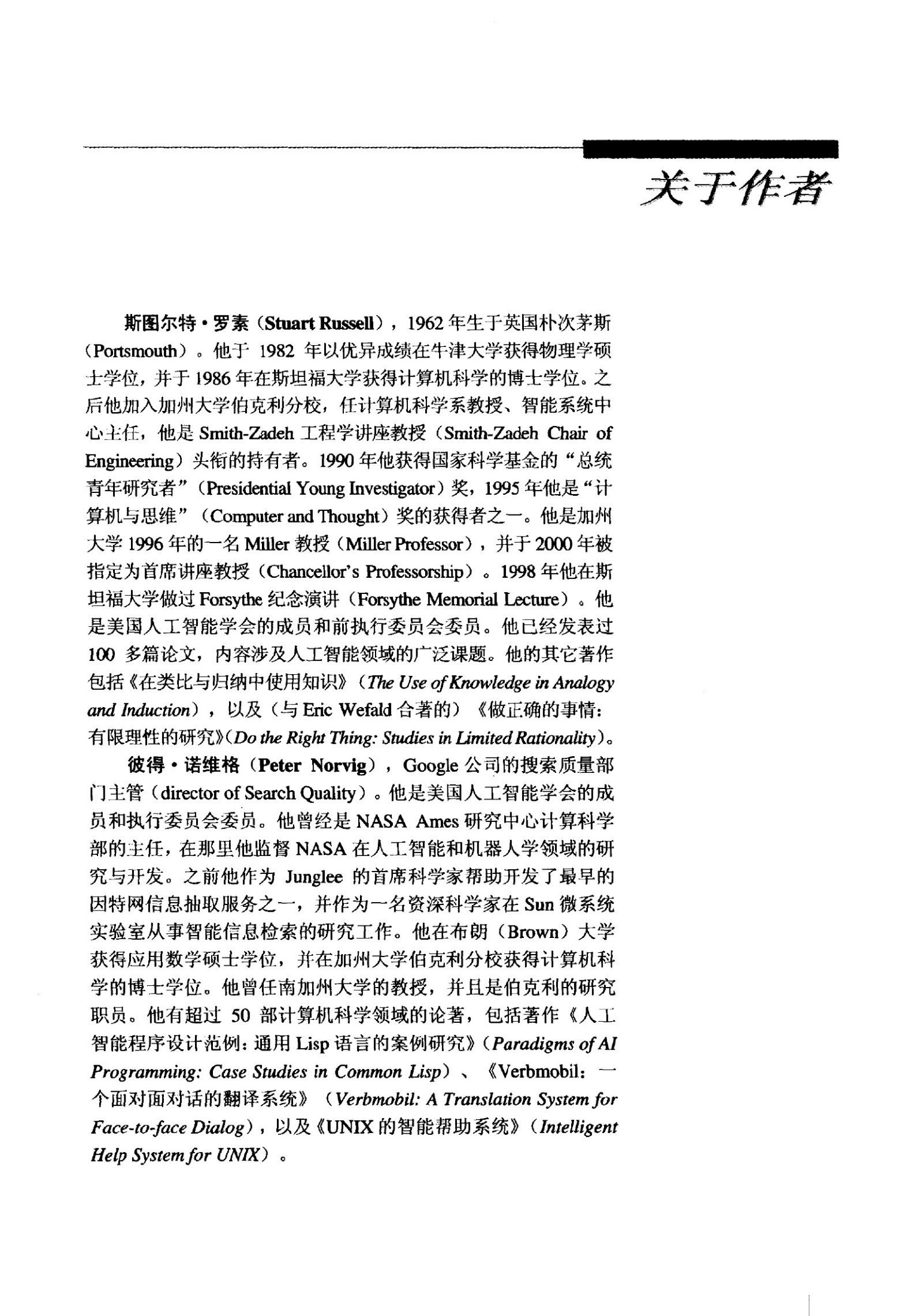 人工智能：一种现代方法（第2版）部分1