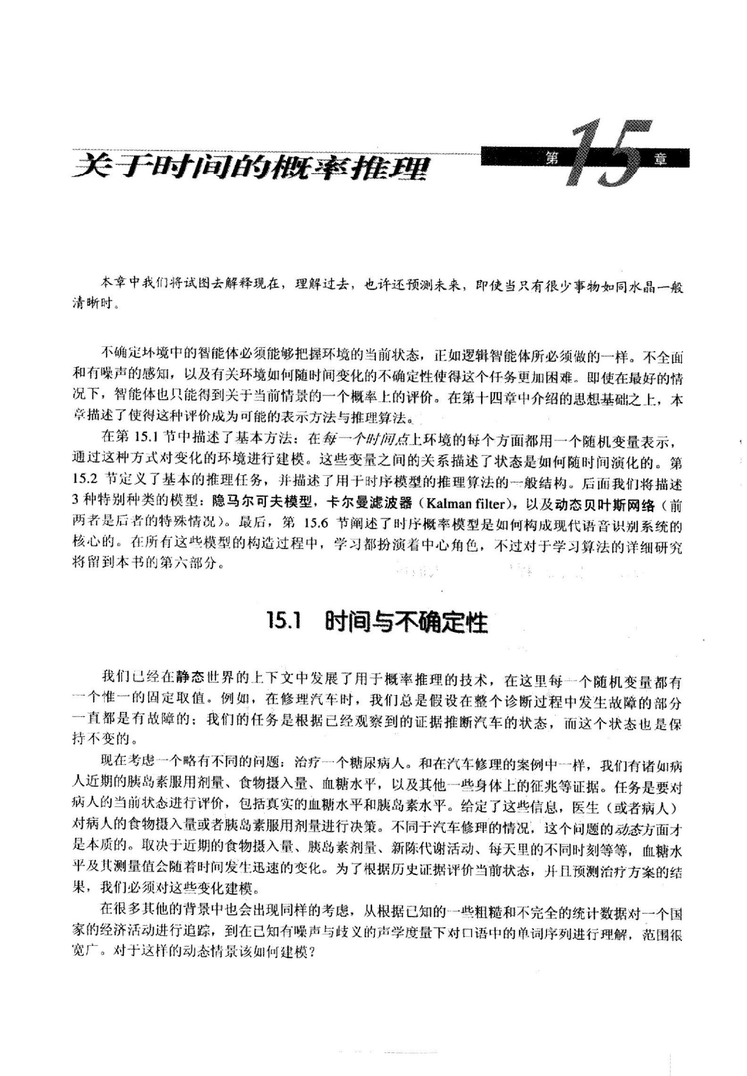 人工智能：一种现代方法（第2版）部分2