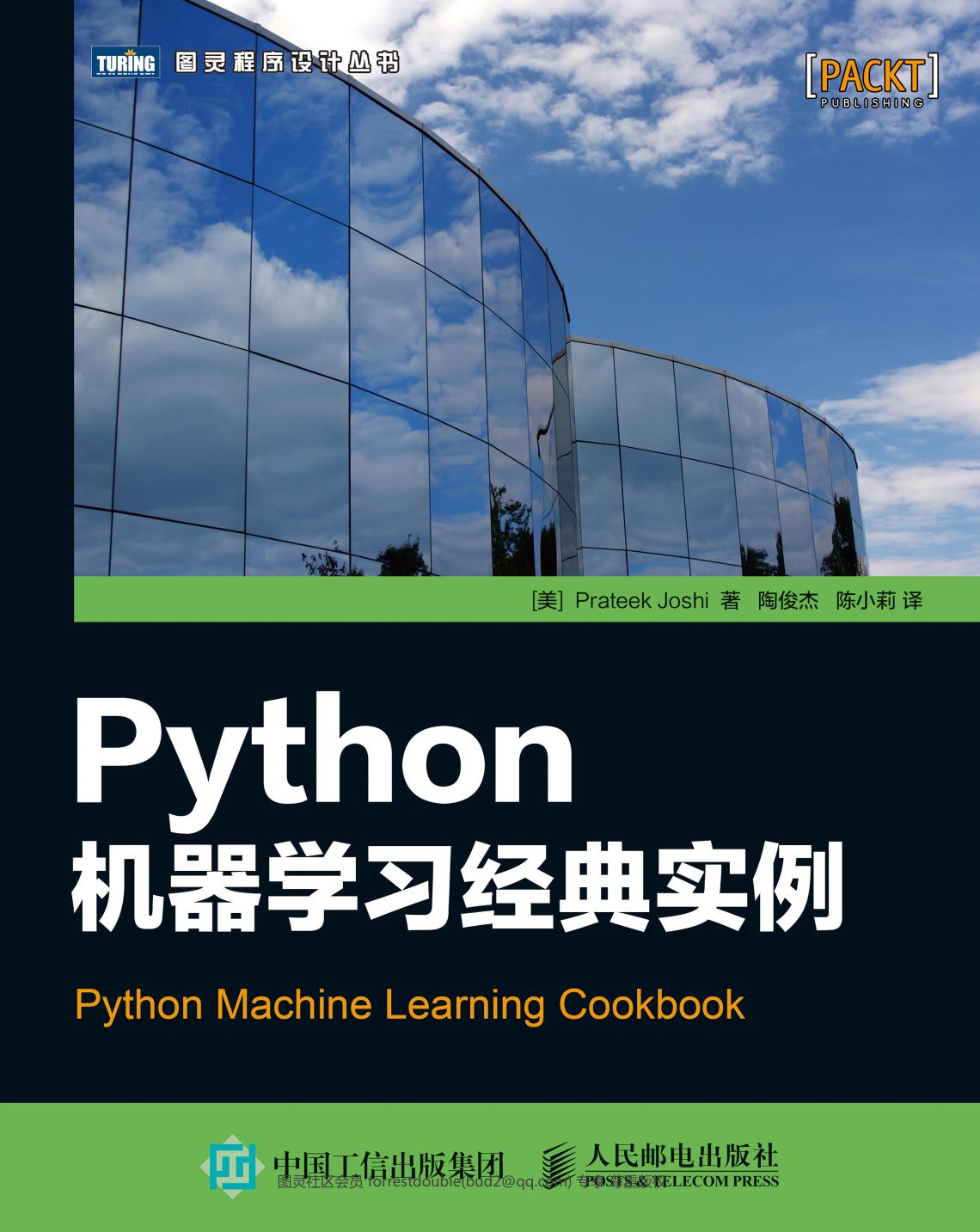 [美]-Prateek-Joshi-Python机器学习经典实例