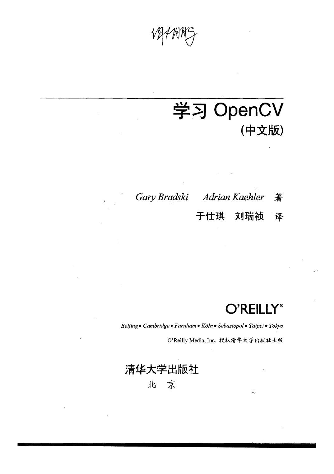 学习OpenCV(中文版)