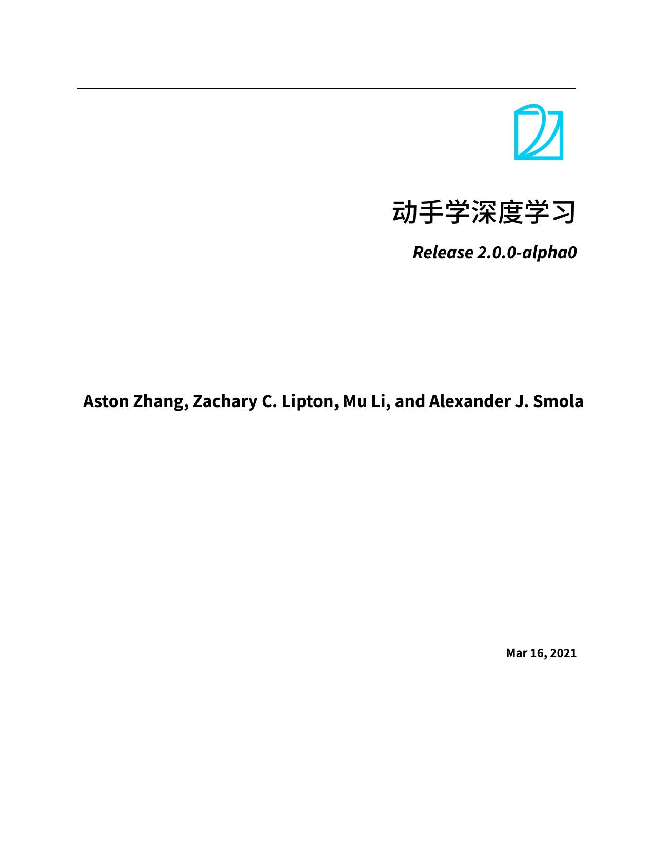 动手学深度学习