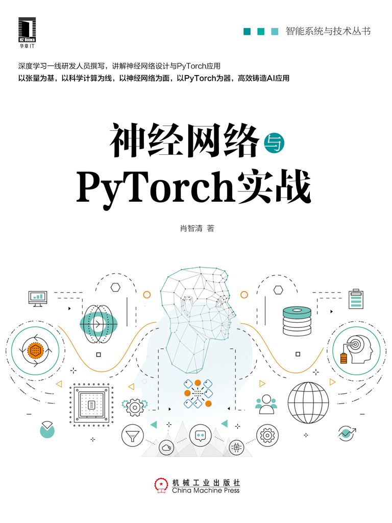 神经网络与PyTorch实战