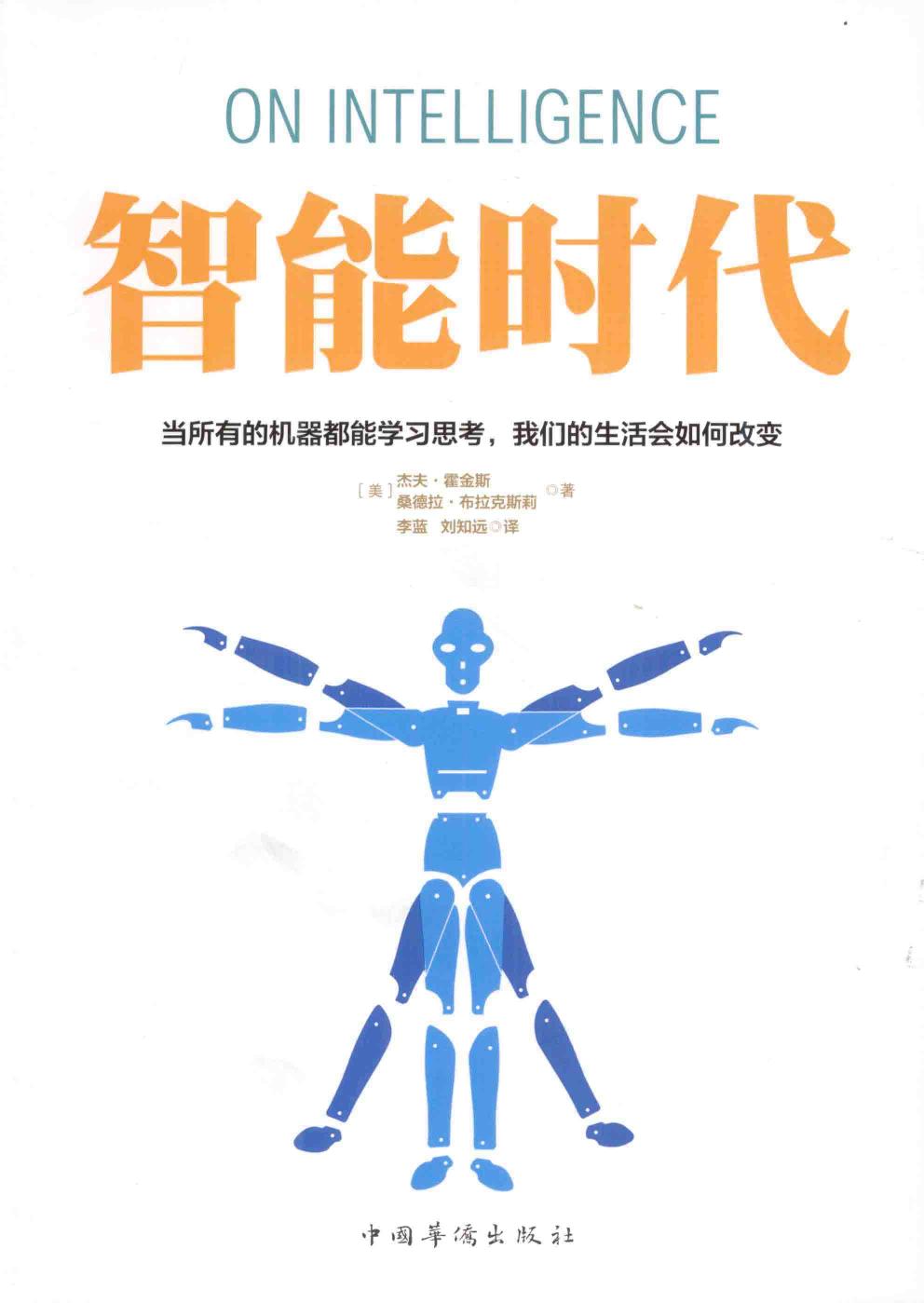 智能时代 13580894