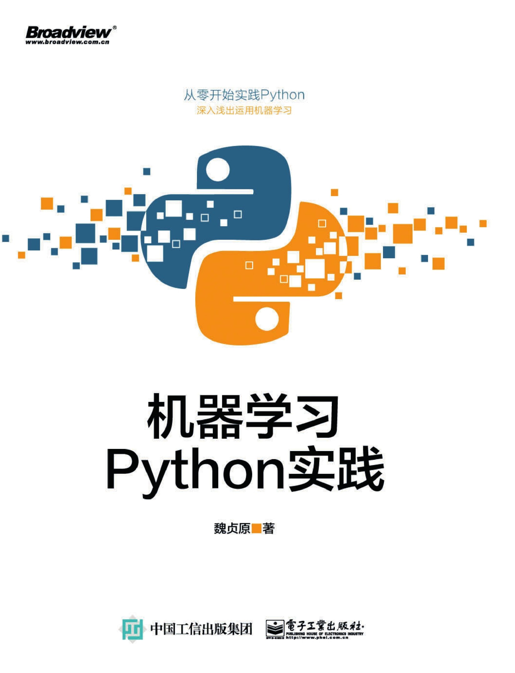 机器学习：Python实践