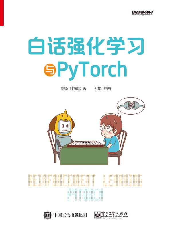 白话强化学习与PyTorch