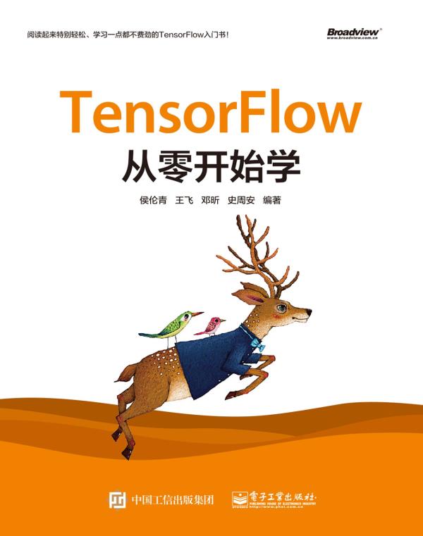 TensorFlow从零开始学