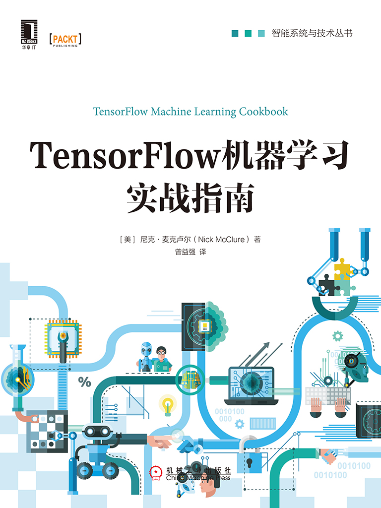 TensorFlow机器学习实战指南
