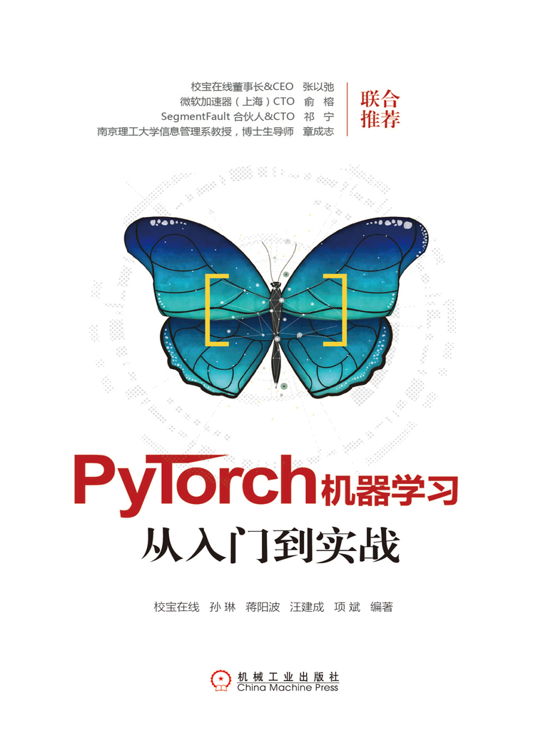 PyTorch机器学习从入门到实战