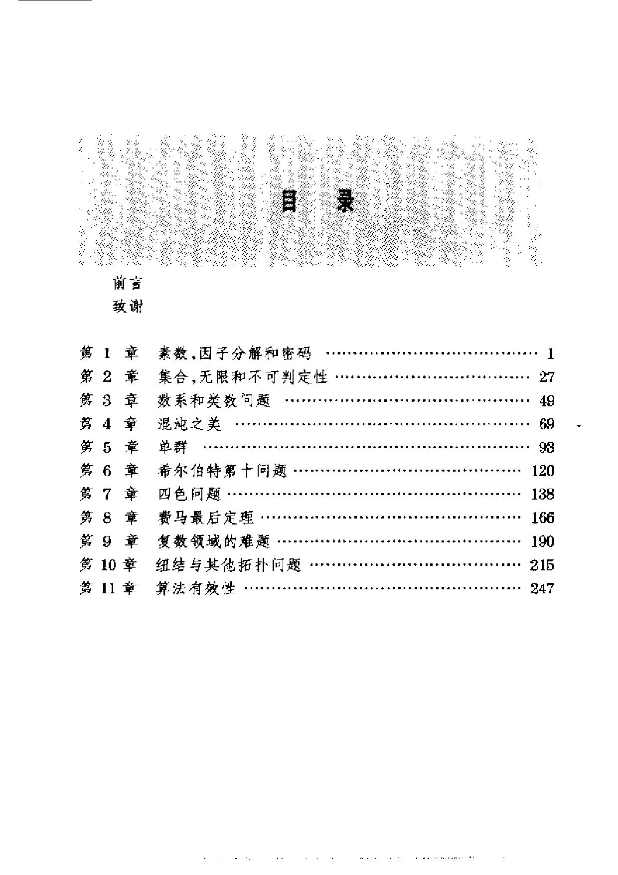 通俗数学名著译丛10-数学新的黄金时代