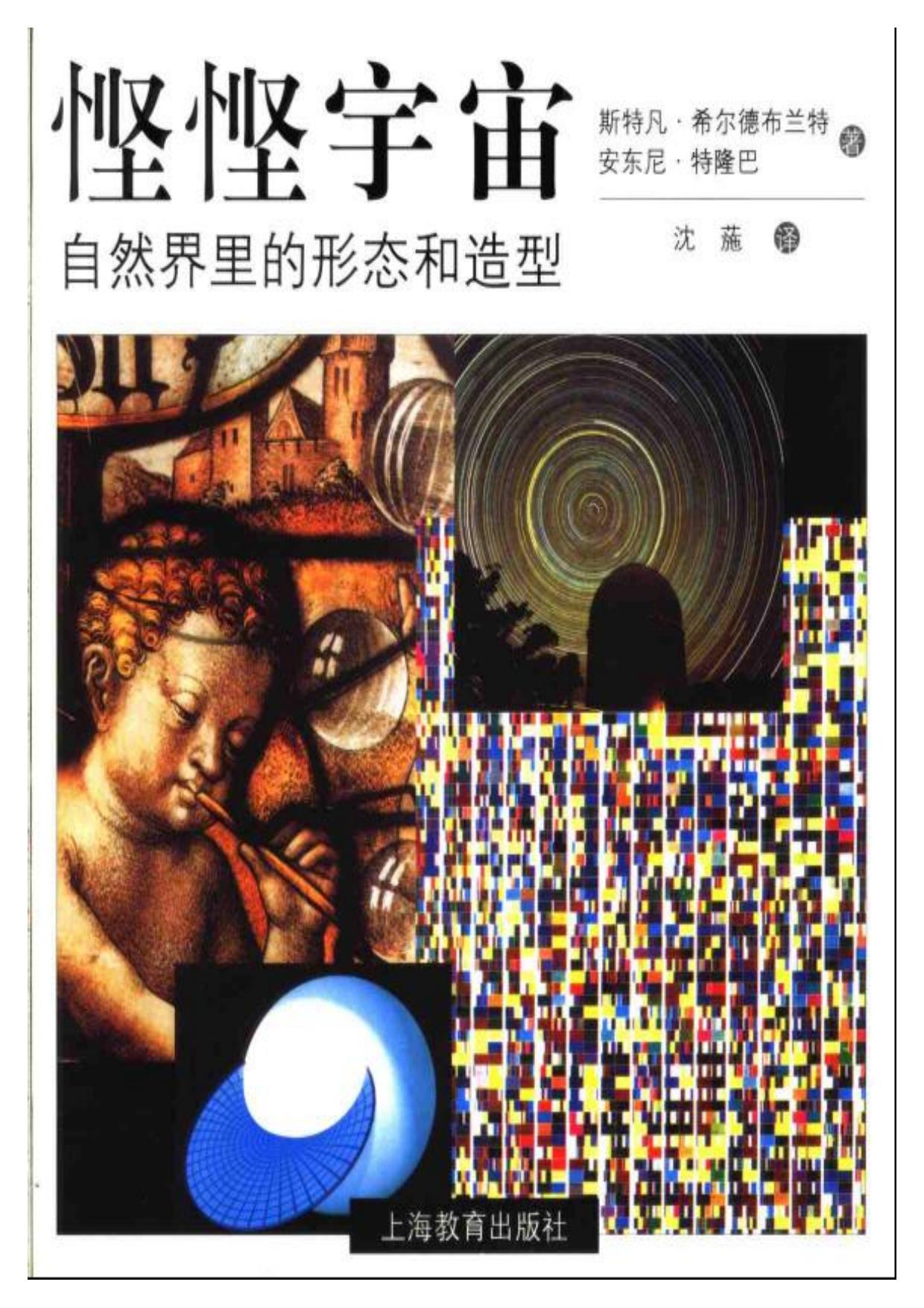 悭悭宇宙：自然界里的形态和造型