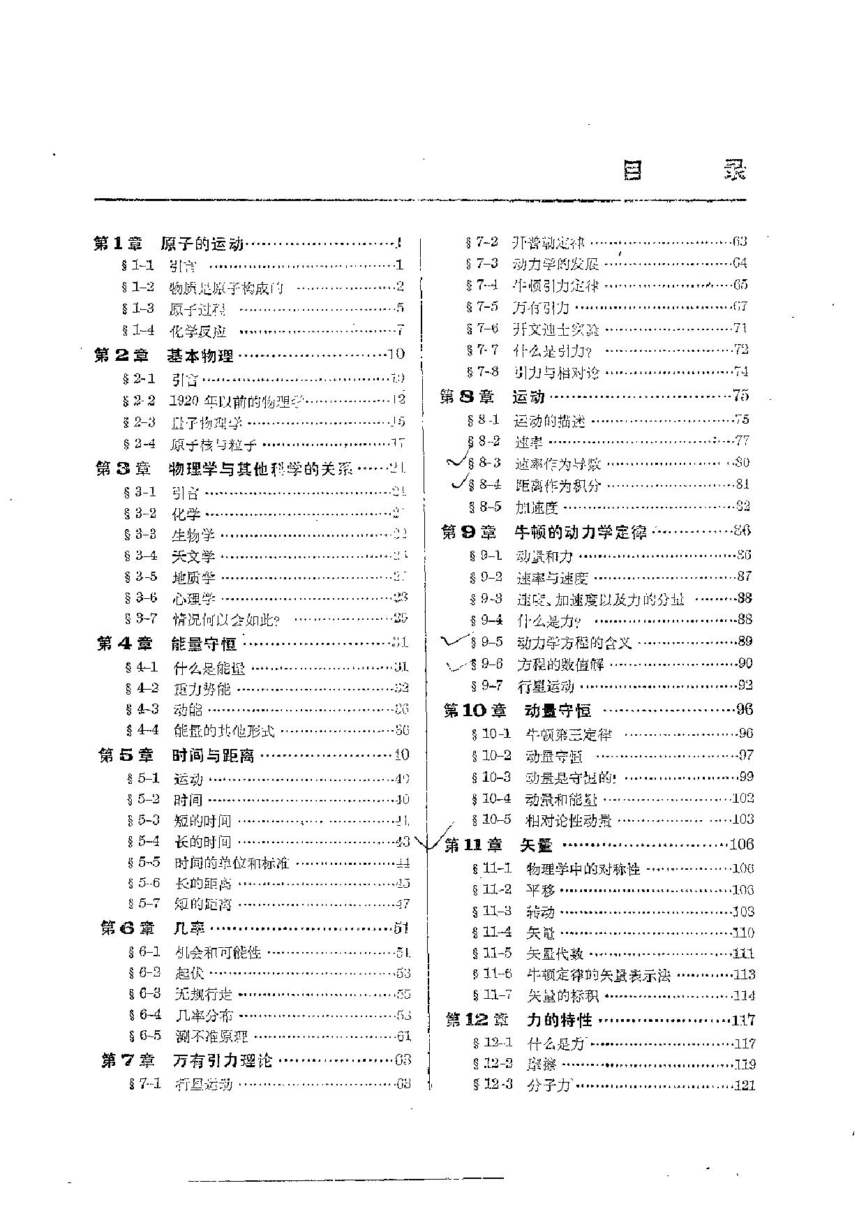 费恩曼物理学讲义(中文版·全3卷)-[美]费恩曼＆莱顿＆桑兹-上海科学技术出版社-2005